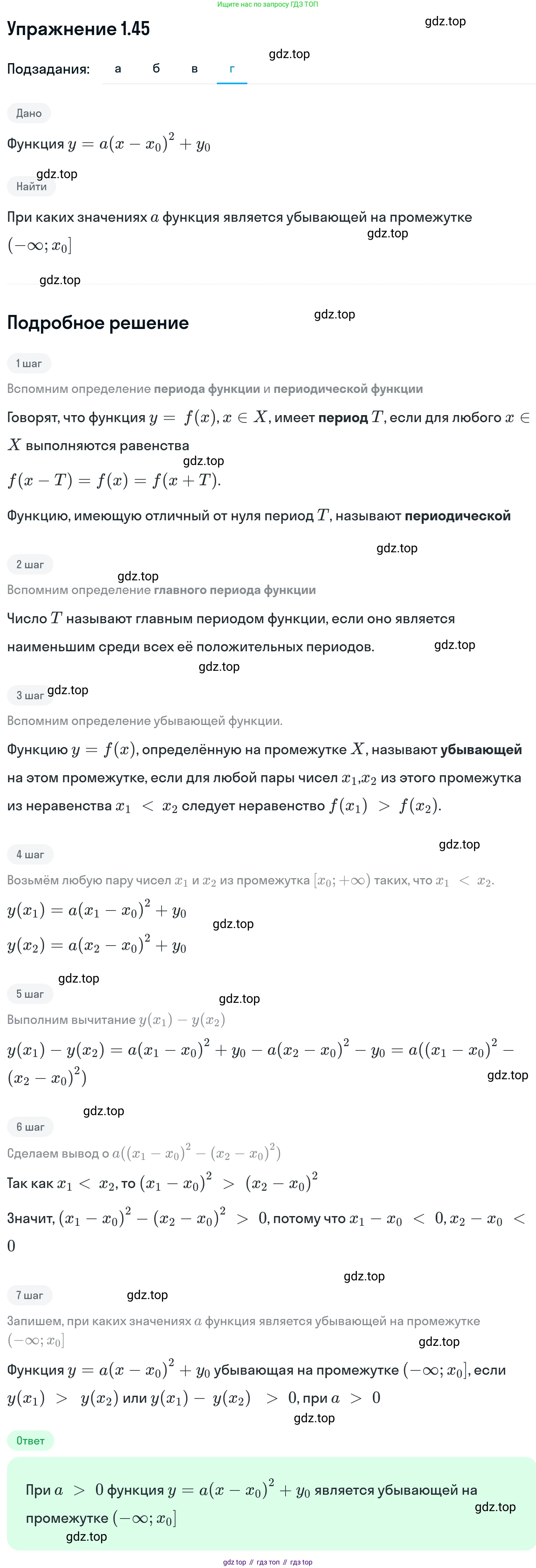 ГДЗ Алгебра, 11 класс Учебник, авторы: Никольский Сергей Михайлович, Потапов Михаил Константинович, Решетников Николай Николаевич, Шевкин Александр Владимирович, издательство Просвещение, Москва, 2014, голубого цвета, страница 17, номер 1.45, Решение 1 (продолжение 4)