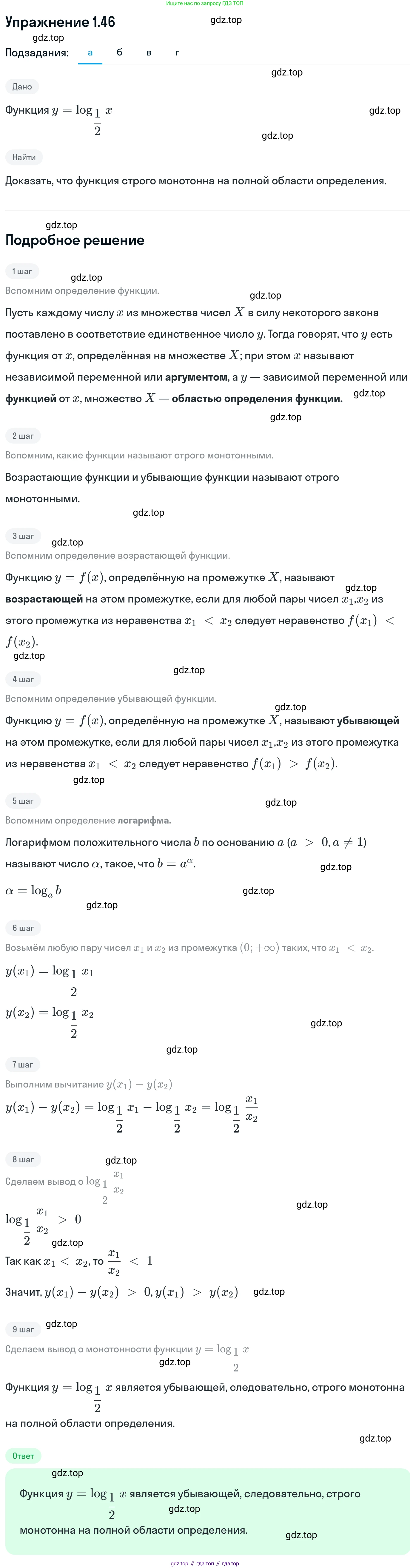 ГДЗ Алгебра, 11 класс Учебник, авторы: Никольский Сергей Михайлович, Потапов Михаил Константинович, Решетников Николай Николаевич, Шевкин Александр Владимирович, издательство Просвещение, Москва, 2014, голубого цвета, страница 18, номер 1.46, Решение 1