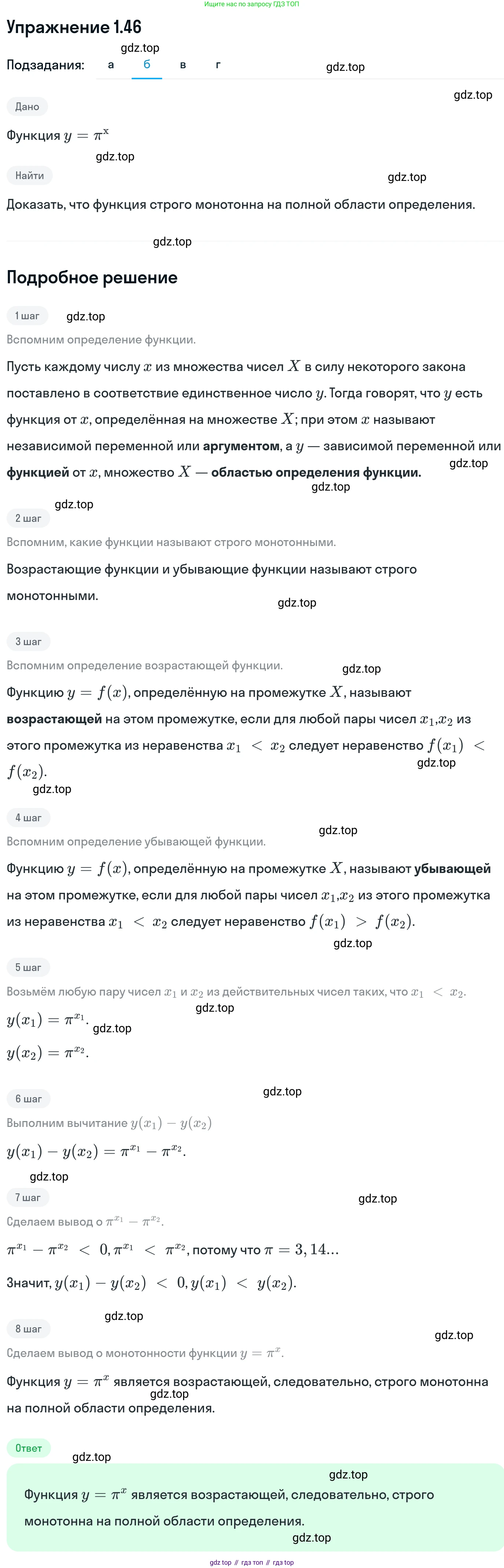 ГДЗ Алгебра, 11 класс Учебник, авторы: Никольский Сергей Михайлович, Потапов Михаил Константинович, Решетников Николай Николаевич, Шевкин Александр Владимирович, издательство Просвещение, Москва, 2014, голубого цвета, страница 18, номер 1.46, Решение 1 (продолжение 2)