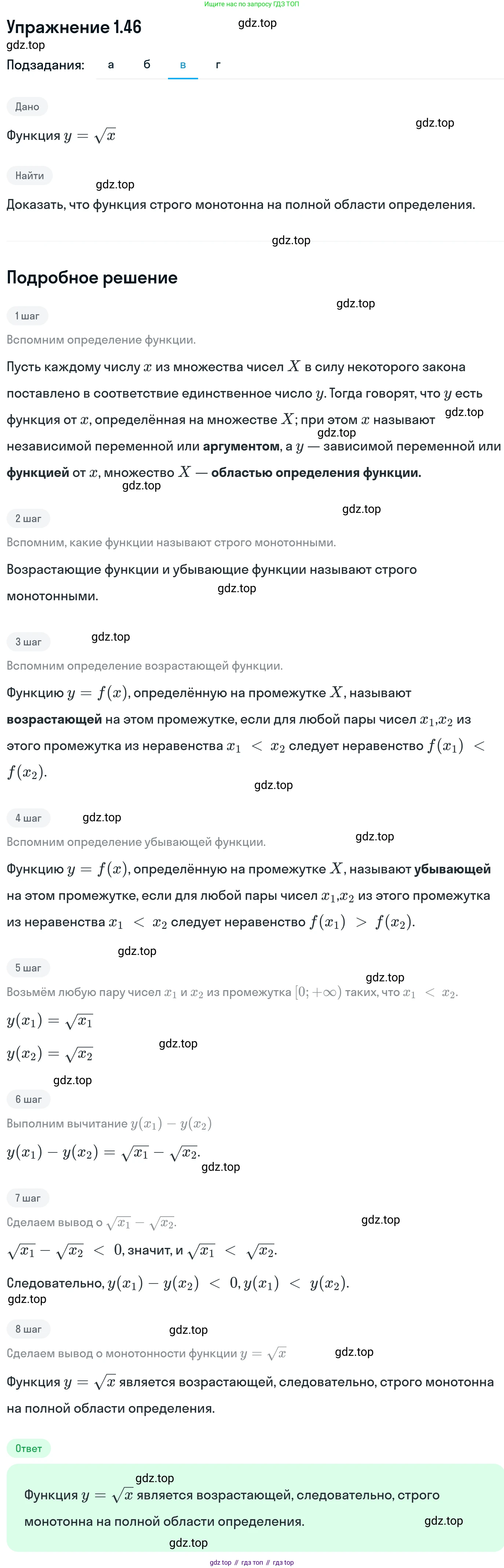 ГДЗ Алгебра, 11 класс Учебник, авторы: Никольский Сергей Михайлович, Потапов Михаил Константинович, Решетников Николай Николаевич, Шевкин Александр Владимирович, издательство Просвещение, Москва, 2014, голубого цвета, страница 18, номер 1.46, Решение 1 (продолжение 3)