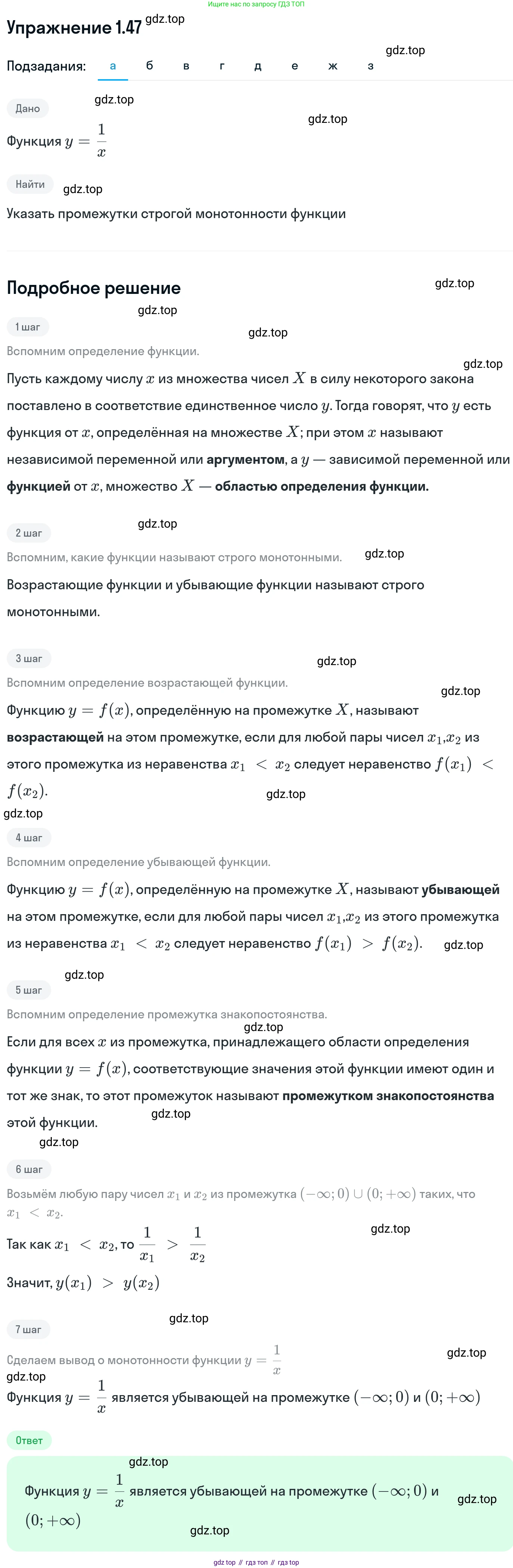 ГДЗ Алгебра, 11 класс Учебник, авторы: Никольский Сергей Михайлович, Потапов Михаил Константинович, Решетников Николай Николаевич, Шевкин Александр Владимирович, издательство Просвещение, Москва, 2014, голубого цвета, страница 18, номер 1.47, Решение 1