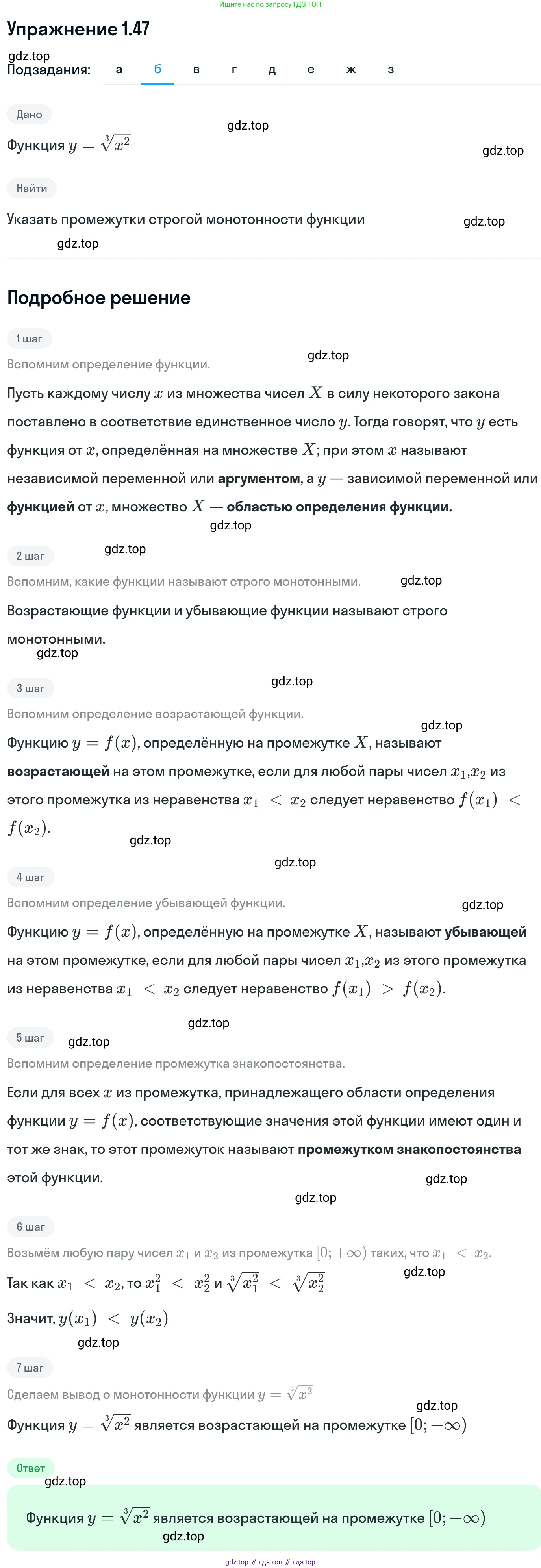 ГДЗ Алгебра, 11 класс Учебник, авторы: Никольский Сергей Михайлович, Потапов Михаил Константинович, Решетников Николай Николаевич, Шевкин Александр Владимирович, издательство Просвещение, Москва, 2014, голубого цвета, страница 18, номер 1.47, Решение 1 (продолжение 2)