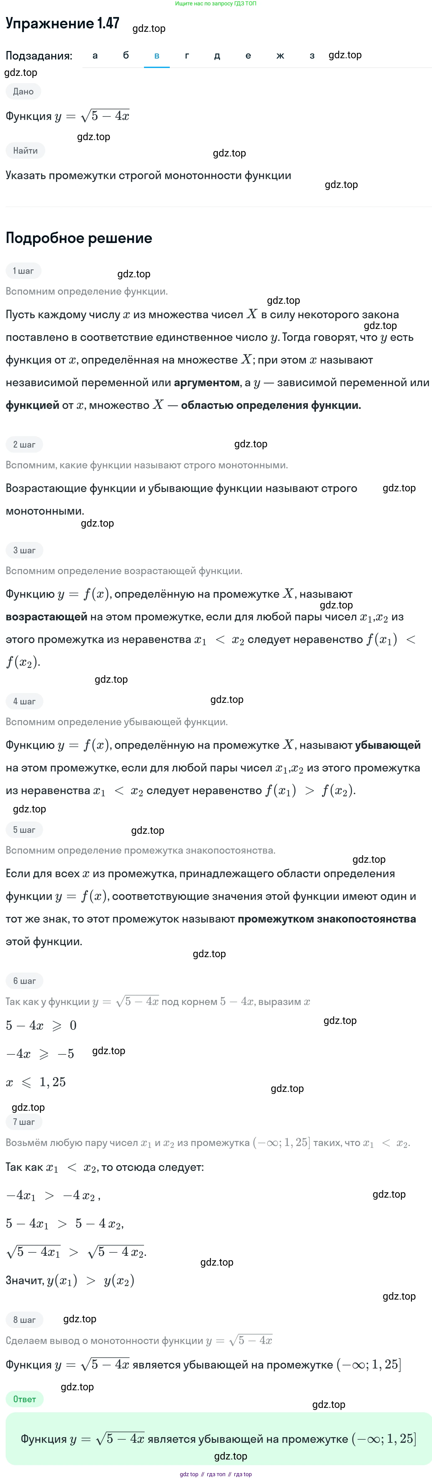 ГДЗ Алгебра, 11 класс Учебник, авторы: Никольский Сергей Михайлович, Потапов Михаил Константинович, Решетников Николай Николаевич, Шевкин Александр Владимирович, издательство Просвещение, Москва, 2014, голубого цвета, страница 18, номер 1.47, Решение 1 (продолжение 3)