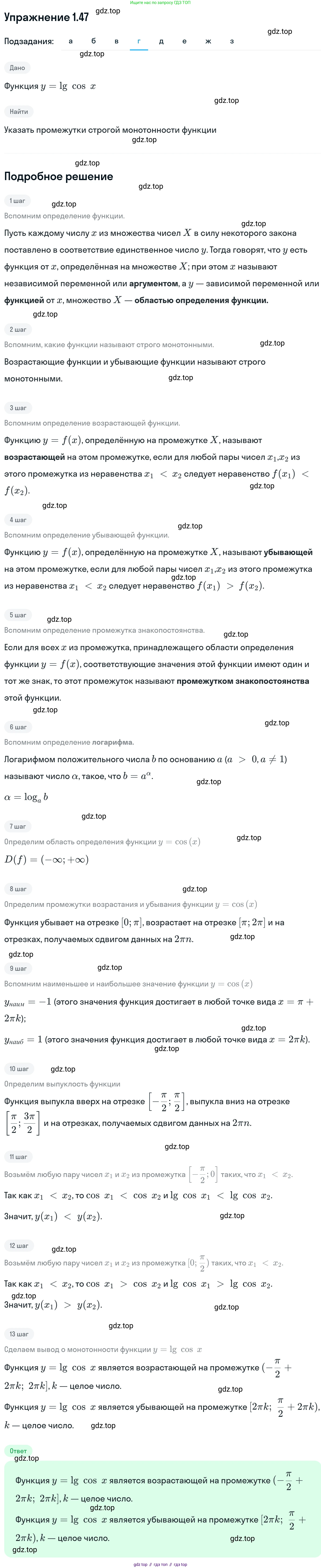 ГДЗ Алгебра, 11 класс Учебник, авторы: Никольский Сергей Михайлович, Потапов Михаил Константинович, Решетников Николай Николаевич, Шевкин Александр Владимирович, издательство Просвещение, Москва, 2014, голубого цвета, страница 18, номер 1.47, Решение 1 (продолжение 4)