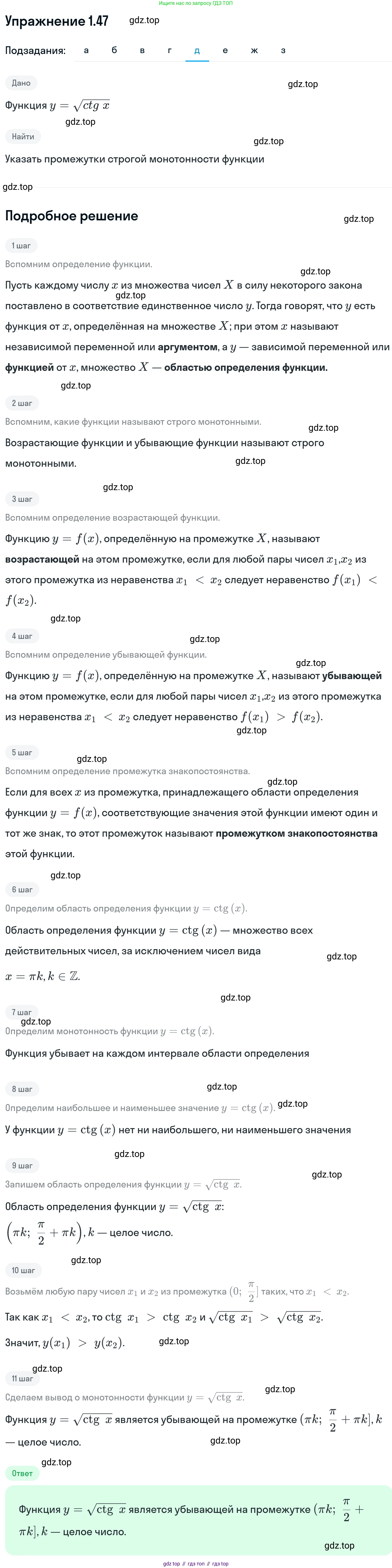 ГДЗ Алгебра, 11 класс Учебник, авторы: Никольский Сергей Михайлович, Потапов Михаил Константинович, Решетников Николай Николаевич, Шевкин Александр Владимирович, издательство Просвещение, Москва, 2014, голубого цвета, страница 18, номер 1.47, Решение 1 (продолжение 5)
