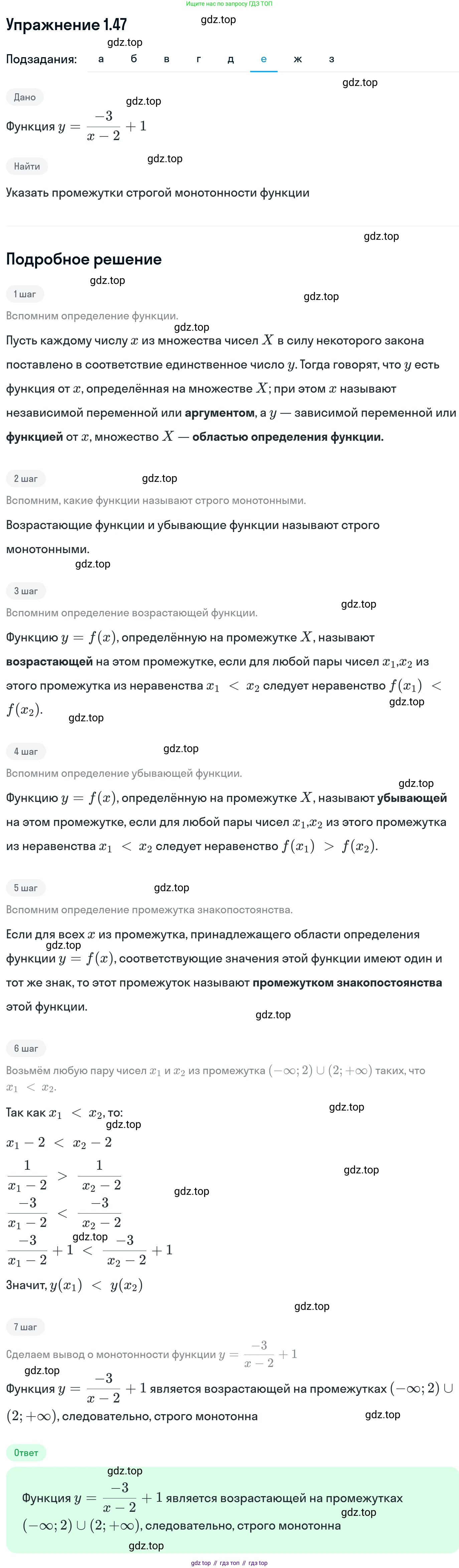 ГДЗ Алгебра, 11 класс Учебник, авторы: Никольский Сергей Михайлович, Потапов Михаил Константинович, Решетников Николай Николаевич, Шевкин Александр Владимирович, издательство Просвещение, Москва, 2014, голубого цвета, страница 18, номер 1.47, Решение 1 (продолжение 6)
