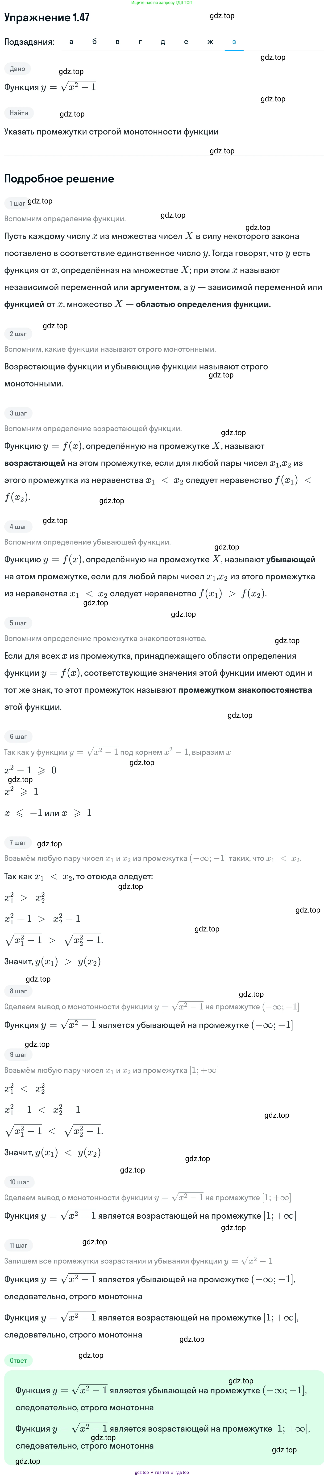 ГДЗ Алгебра, 11 класс Учебник, авторы: Никольский Сергей Михайлович, Потапов Михаил Константинович, Решетников Николай Николаевич, Шевкин Александр Владимирович, издательство Просвещение, Москва, 2014, голубого цвета, страница 18, номер 1.47, Решение 1 (продолжение 8)