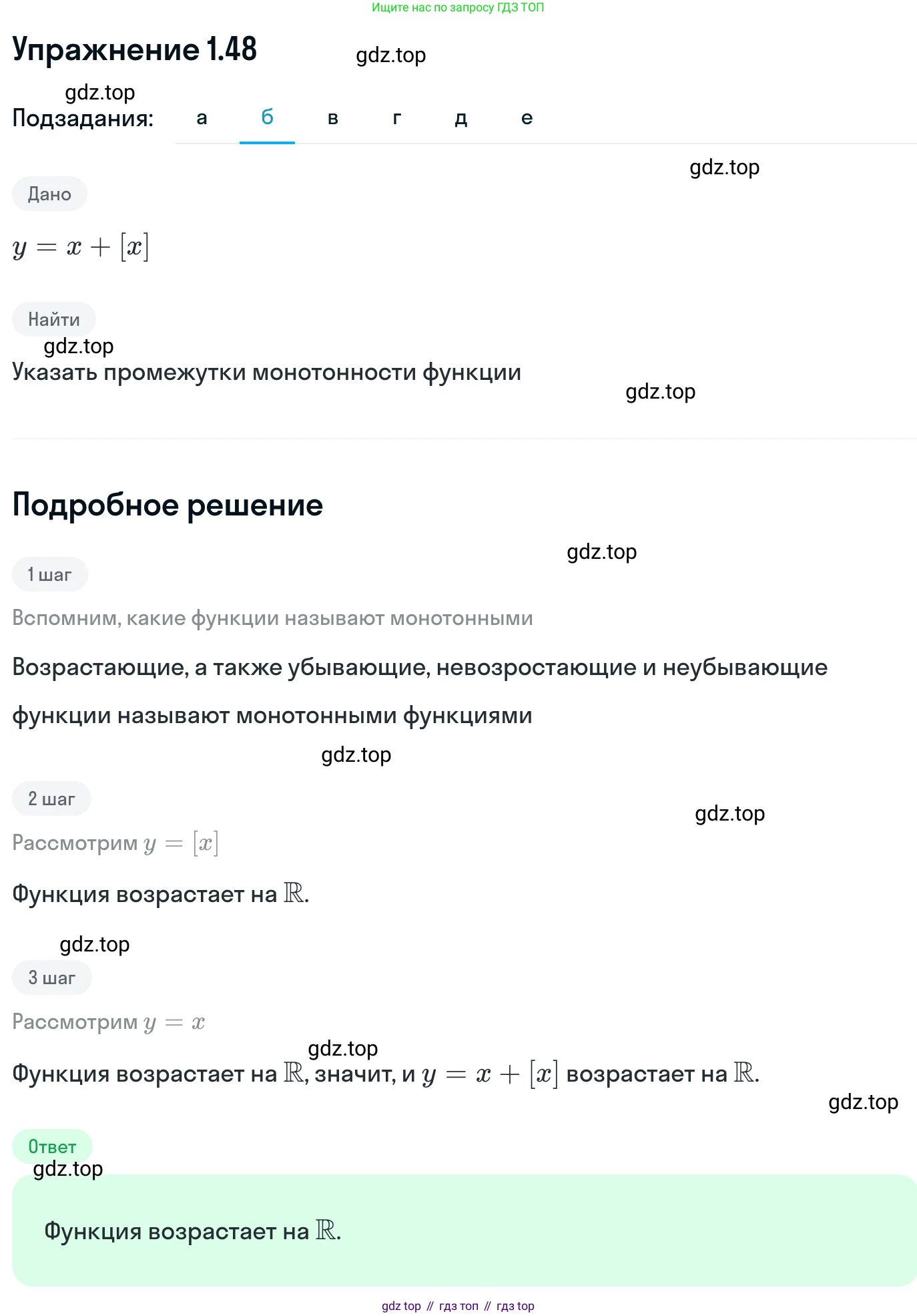 ГДЗ Алгебра, 11 класс Учебник, авторы: Никольский Сергей Михайлович, Потапов Михаил Константинович, Решетников Николай Николаевич, Шевкин Александр Владимирович, издательство Просвещение, Москва, 2014, голубого цвета, страница 18, номер 1.48, Решение 1 (продолжение 2)