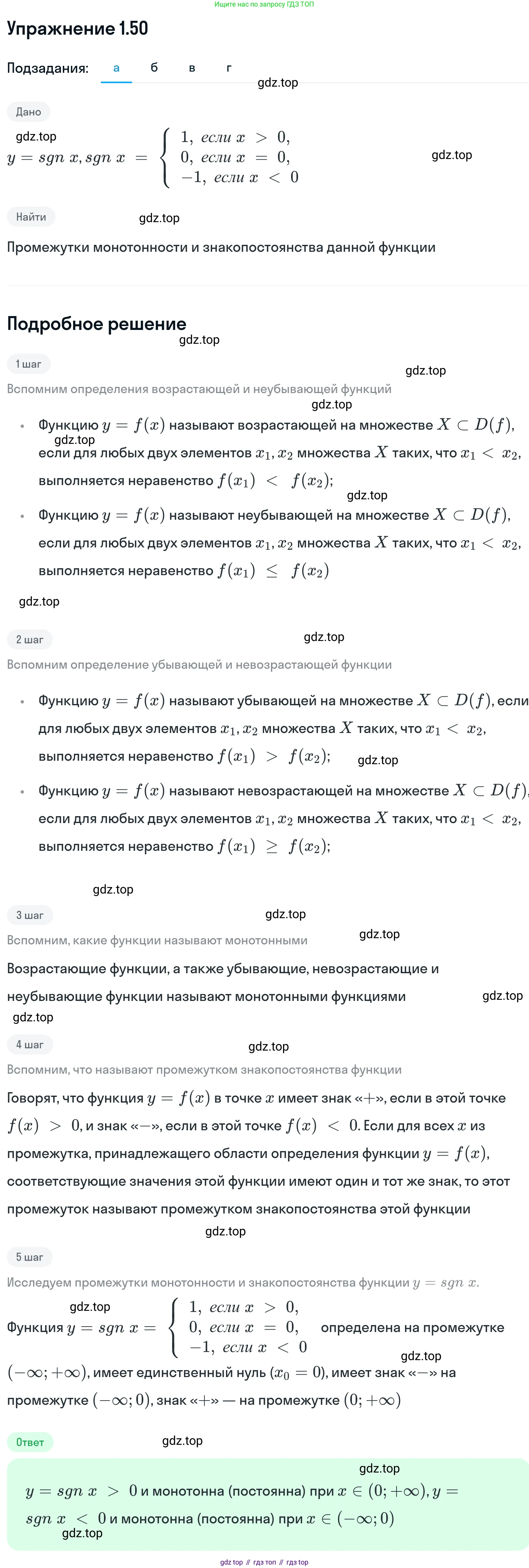 ГДЗ Алгебра, 11 класс Учебник, авторы: Никольский Сергей Михайлович, Потапов Михаил Константинович, Решетников Николай Николаевич, Шевкин Александр Владимирович, издательство Просвещение, Москва, 2014, голубого цвета, страница 18, номер 1.50, Решение 1