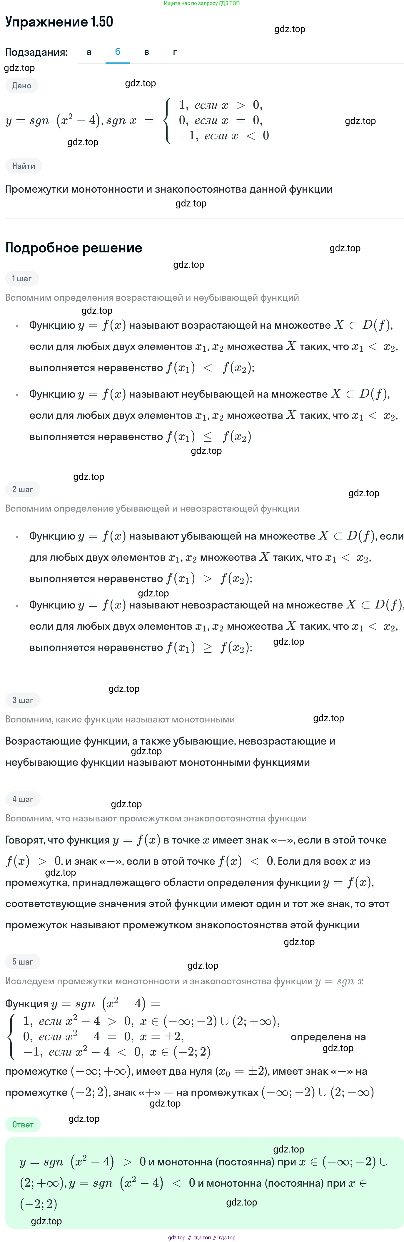 ГДЗ Алгебра, 11 класс Учебник, авторы: Никольский Сергей Михайлович, Потапов Михаил Константинович, Решетников Николай Николаевич, Шевкин Александр Владимирович, издательство Просвещение, Москва, 2014, голубого цвета, страница 18, номер 1.50, Решение 1 (продолжение 2)