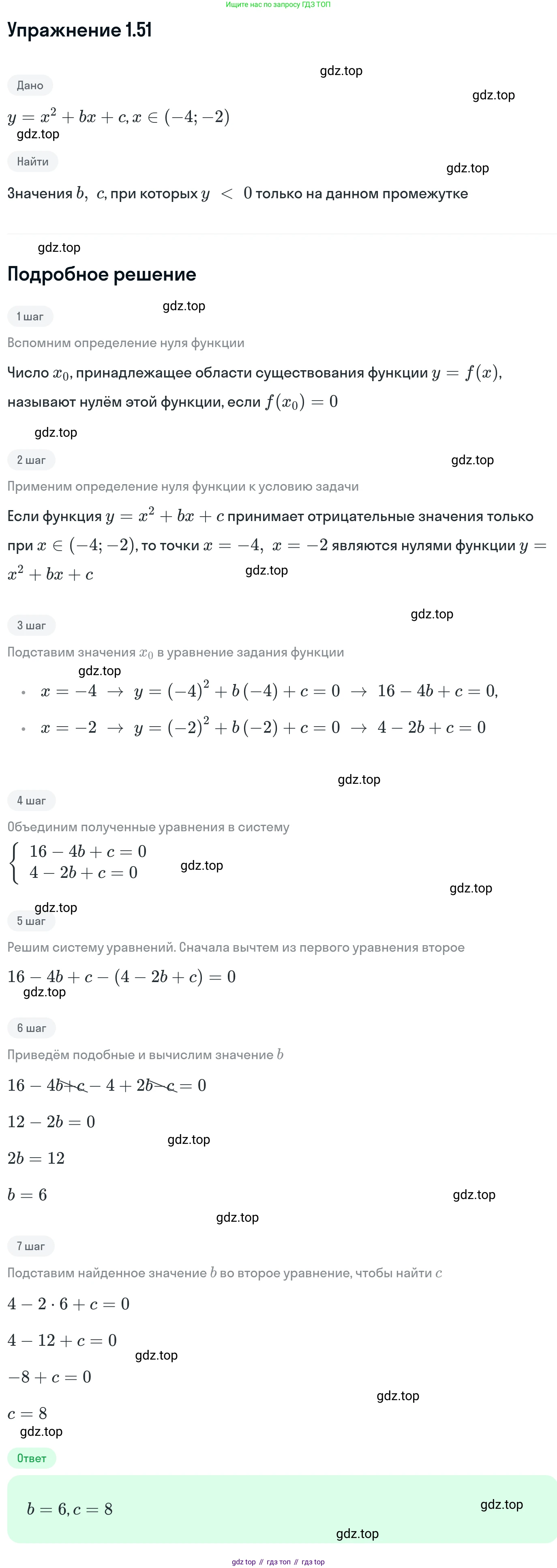 ГДЗ Алгебра, 11 класс Учебник, авторы: Никольский Сергей Михайлович, Потапов Михаил Константинович, Решетников Николай Николаевич, Шевкин Александр Владимирович, издательство Просвещение, Москва, 2014, голубого цвета, страница 18, номер 1.51, Решение 1