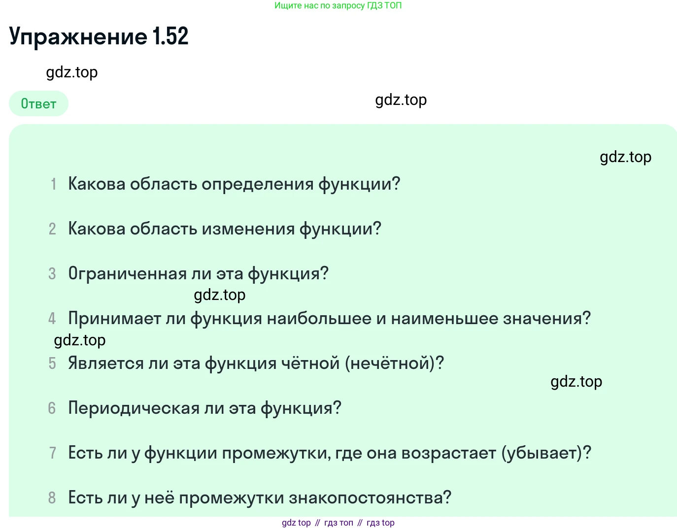 ГДЗ Алгебра, 11 класс Учебник, авторы: Никольский Сергей Михайлович, Потапов Михаил Константинович, Решетников Николай Николаевич, Шевкин Александр Владимирович, издательство Просвещение, Москва, 2014, голубого цвета, страница 20, номер 1.52, Решение 1