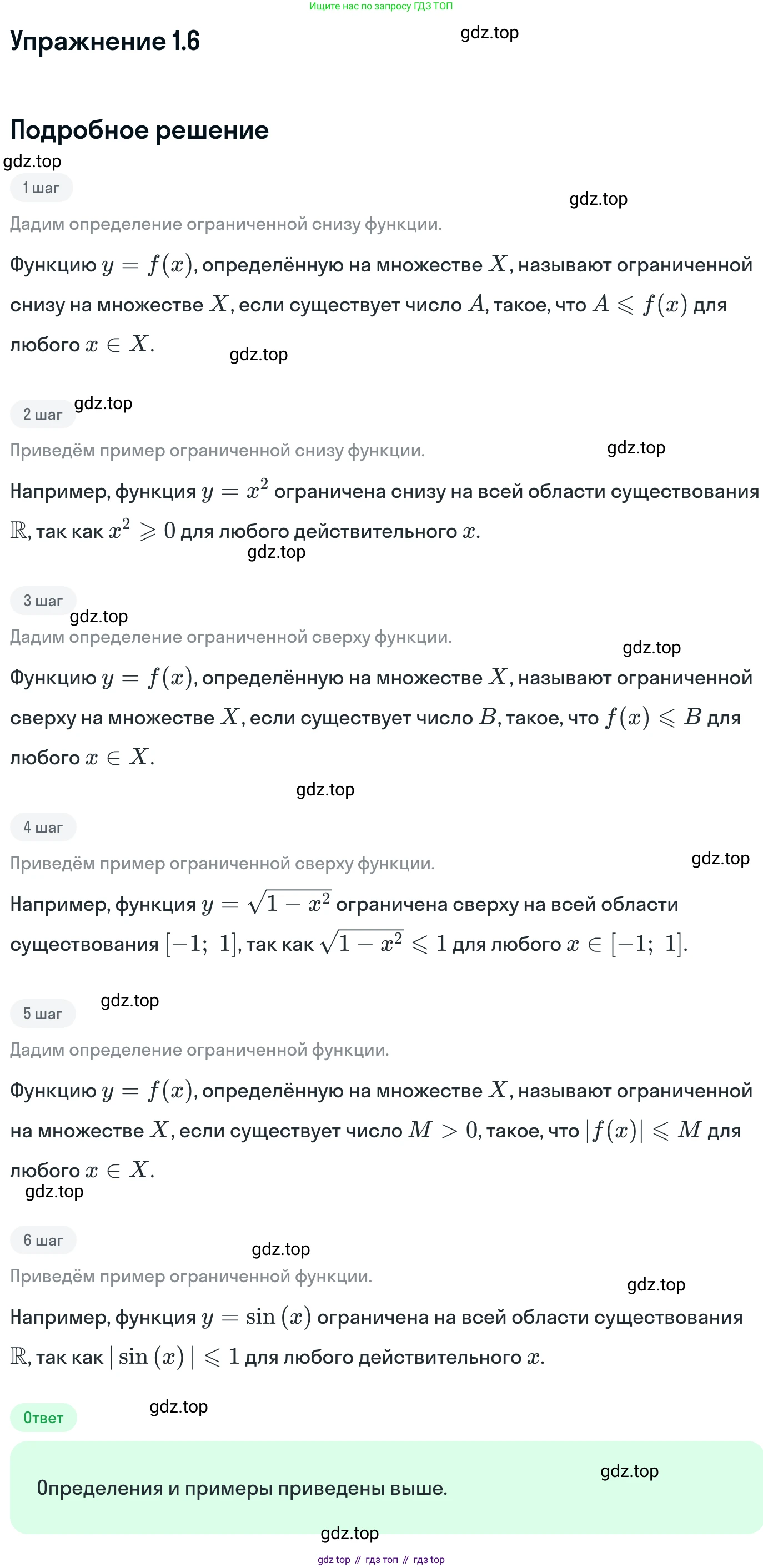 ГДЗ Алгебра, 11 класс Учебник, авторы: Никольский Сергей Михайлович, Потапов Михаил Константинович, Решетников Николай Николаевич, Шевкин Александр Владимирович, издательство Просвещение, Москва, 2014, голубого цвета, страница 7, номер 1.6, Решение 1
