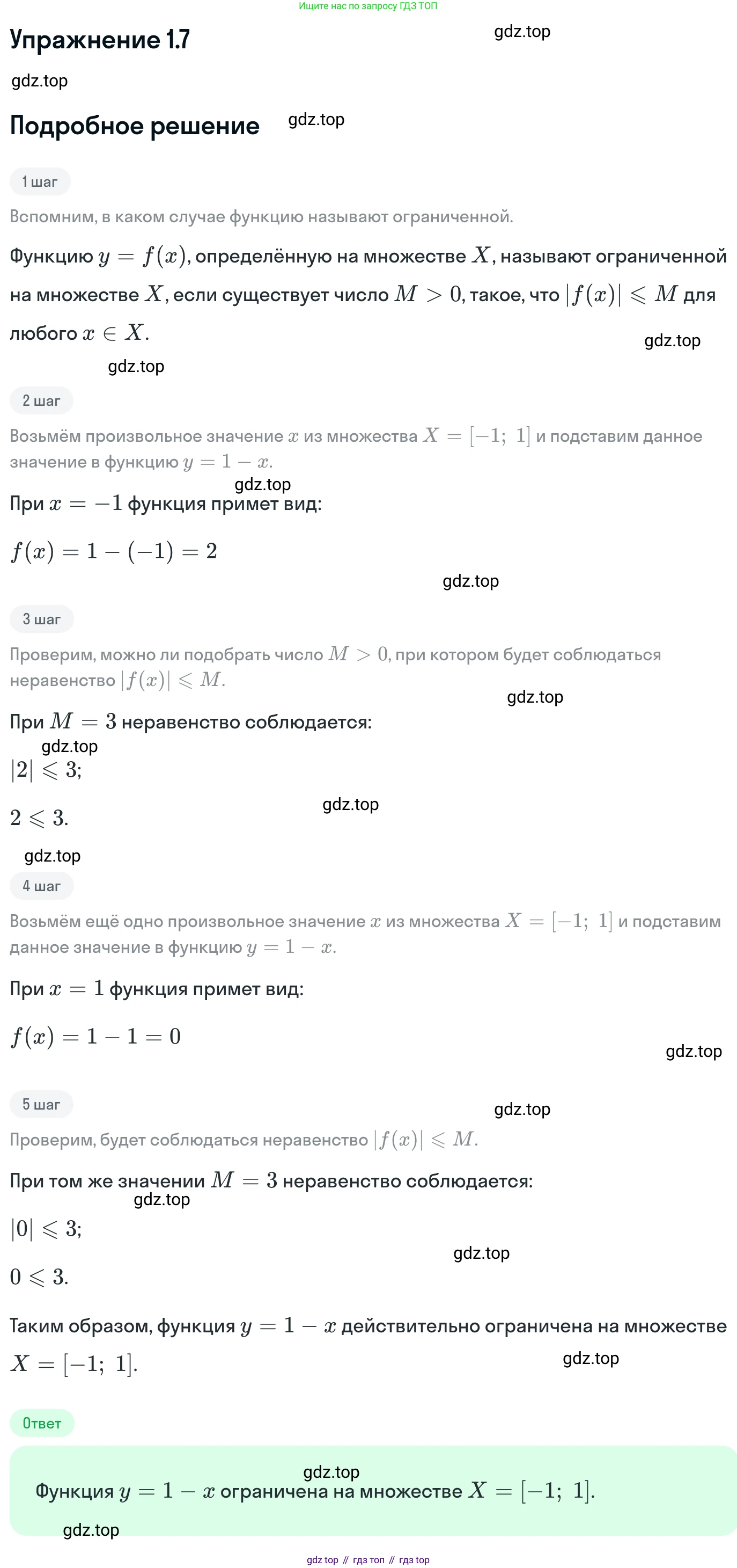 ГДЗ Алгебра, 11 класс Учебник, авторы: Никольский Сергей Михайлович, Потапов Михаил Константинович, Решетников Николай Николаевич, Шевкин Александр Владимирович, издательство Просвещение, Москва, 2014, голубого цвета, страница 7, номер 1.7, Решение 1