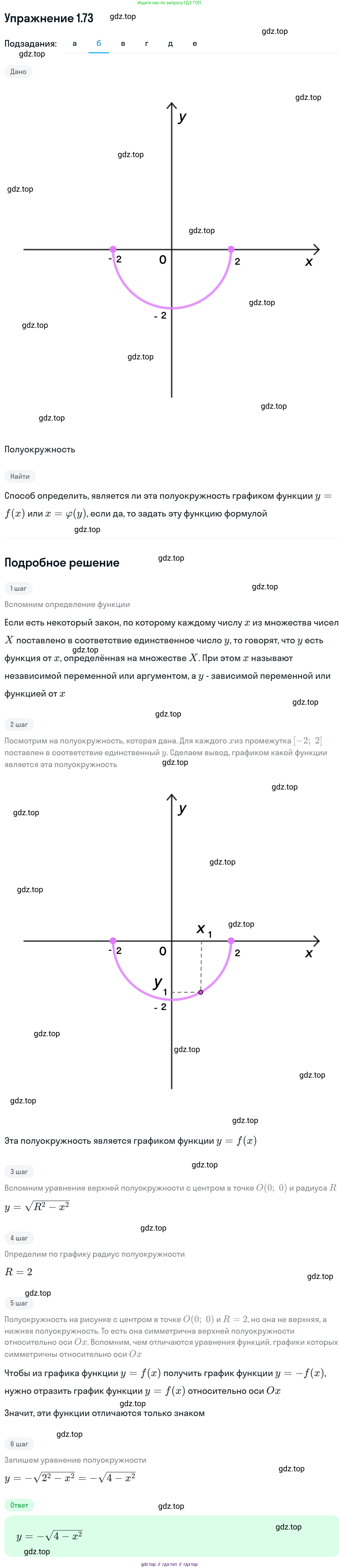 ГДЗ Алгебра, 11 класс Учебник, авторы: Никольский Сергей Михайлович, Потапов Михаил Константинович, Решетников Николай Николаевич, Шевкин Александр Владимирович, издательство Просвещение, Москва, 2014, голубого цвета, страница 34, номер 1.73, Решение 1 (продолжение 2)