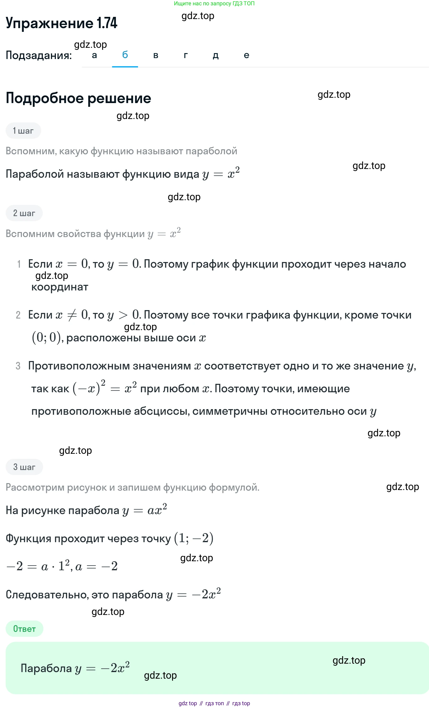 ГДЗ Алгебра, 11 класс Учебник, авторы: Никольский Сергей Михайлович, Потапов Михаил Константинович, Решетников Николай Николаевич, Шевкин Александр Владимирович, издательство Просвещение, Москва, 2014, голубого цвета, страница 34, номер 1.74, Решение 1 (продолжение 2)