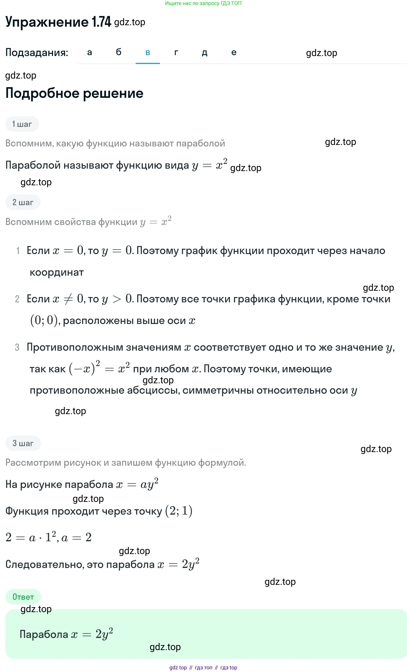 ГДЗ Алгебра, 11 класс Учебник, авторы: Никольский Сергей Михайлович, Потапов Михаил Константинович, Решетников Николай Николаевич, Шевкин Александр Владимирович, издательство Просвещение, Москва, 2014, голубого цвета, страница 34, номер 1.74, Решение 1 (продолжение 3)