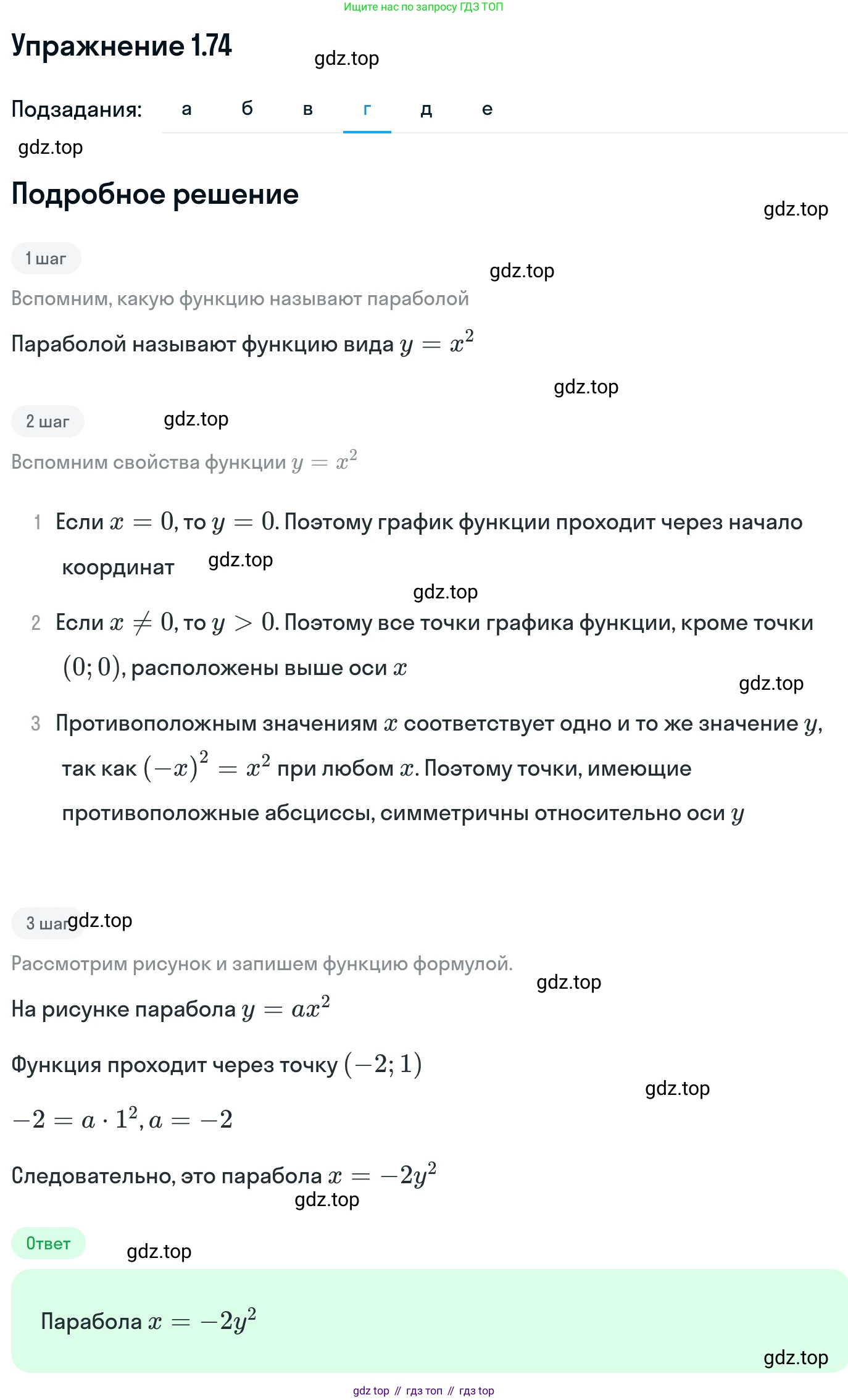 ГДЗ Алгебра, 11 класс Учебник, авторы: Никольский Сергей Михайлович, Потапов Михаил Константинович, Решетников Николай Николаевич, Шевкин Александр Владимирович, издательство Просвещение, Москва, 2014, голубого цвета, страница 34, номер 1.74, Решение 1 (продолжение 4)
