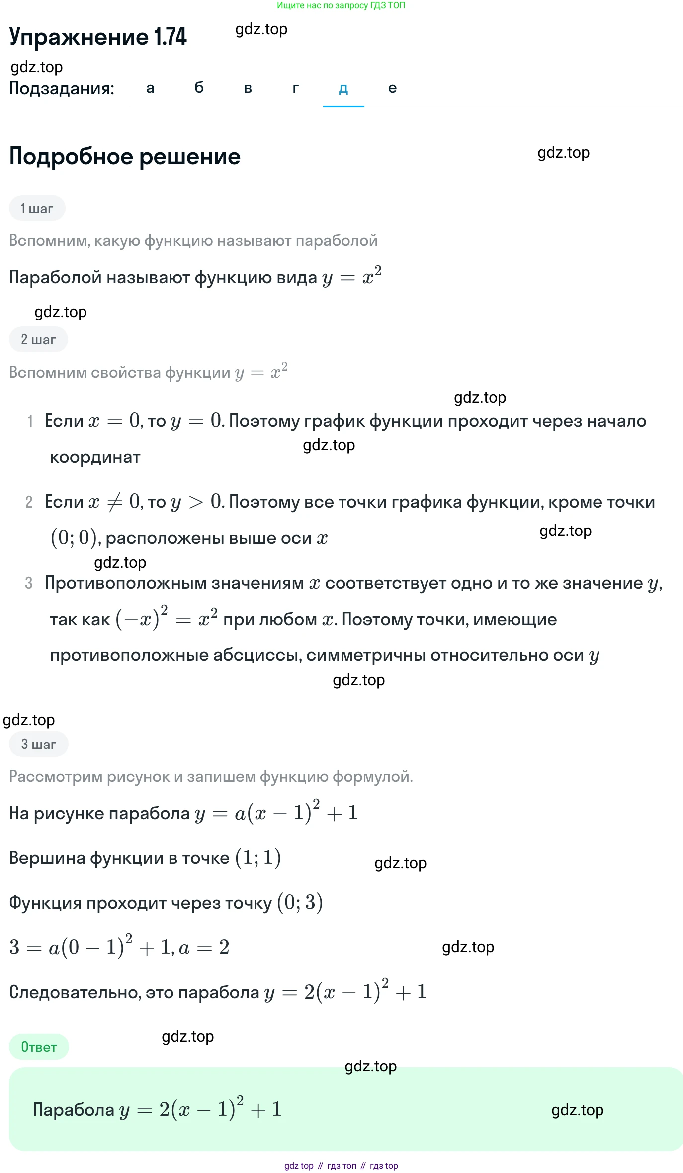 ГДЗ Алгебра, 11 класс Учебник, авторы: Никольский Сергей Михайлович, Потапов Михаил Константинович, Решетников Николай Николаевич, Шевкин Александр Владимирович, издательство Просвещение, Москва, 2014, голубого цвета, страница 34, номер 1.74, Решение 1 (продолжение 5)