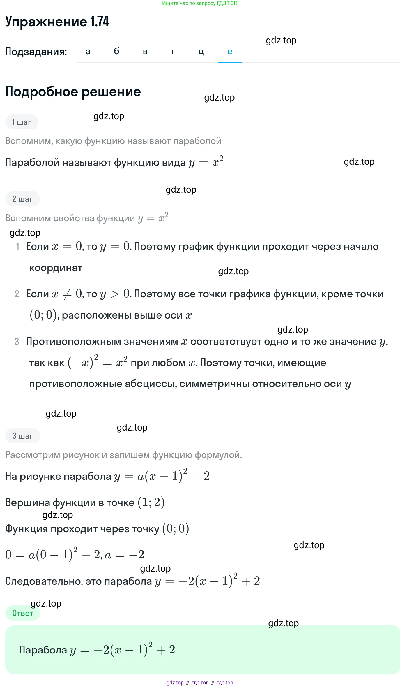 ГДЗ Алгебра, 11 класс Учебник, авторы: Никольский Сергей Михайлович, Потапов Михаил Константинович, Решетников Николай Николаевич, Шевкин Александр Владимирович, издательство Просвещение, Москва, 2014, голубого цвета, страница 34, номер 1.74, Решение 1 (продолжение 6)