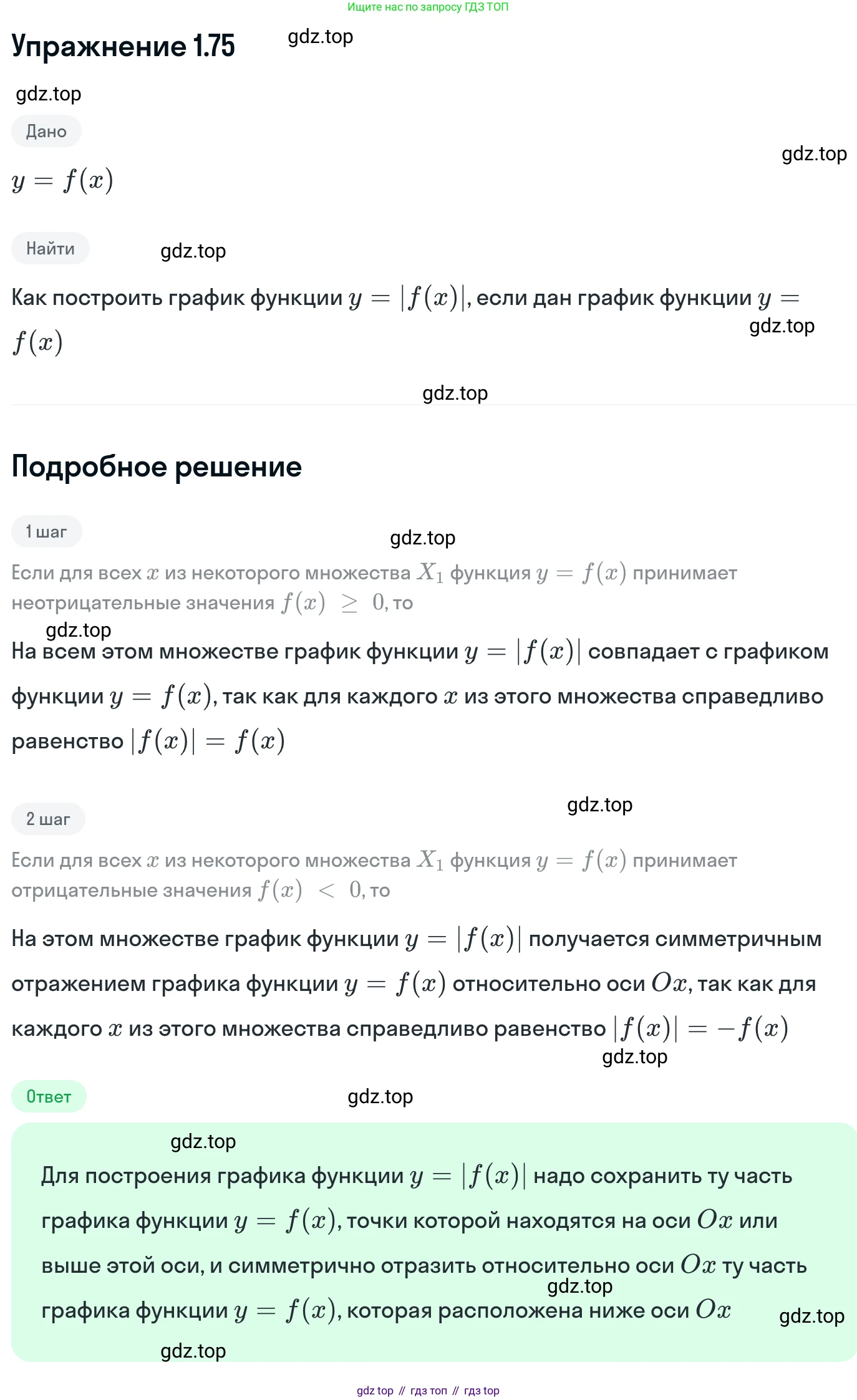 ГДЗ Алгебра, 11 класс Учебник, авторы: Никольский Сергей Михайлович, Потапов Михаил Константинович, Решетников Николай Николаевич, Шевкин Александр Владимирович, издательство Просвещение, Москва, 2014, голубого цвета, страница 38, номер 1.75, Решение 1
