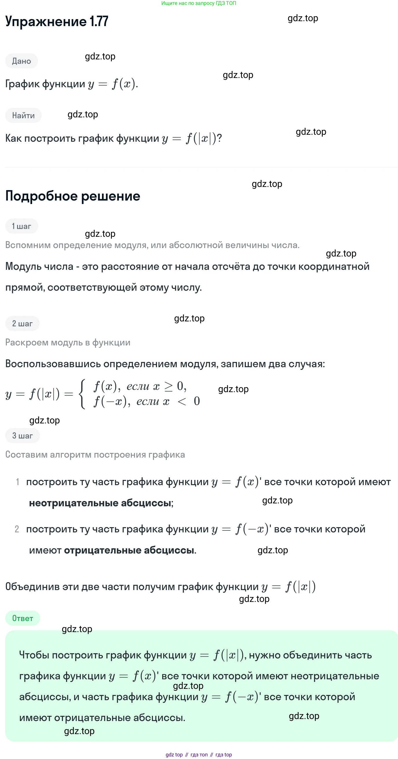 ГДЗ Алгебра, 11 класс Учебник, авторы: Никольский Сергей Михайлович, Потапов Михаил Константинович, Решетников Николай Николаевич, Шевкин Александр Владимирович, издательство Просвещение, Москва, 2014, голубого цвета, страница 38, номер 1.77, Решение 1