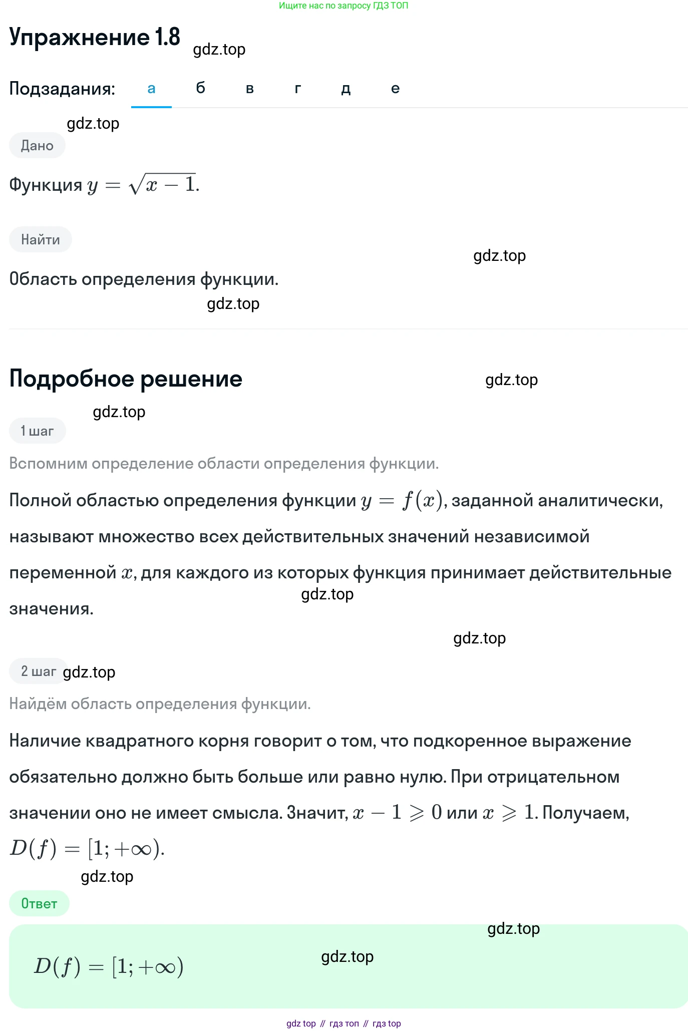 ГДЗ Алгебра, 11 класс Учебник, авторы: Никольский Сергей Михайлович, Потапов Михаил Константинович, Решетников Николай Николаевич, Шевкин Александр Владимирович, издательство Просвещение, Москва, 2014, голубого цвета, страница 7, номер 1.8, Решение 1