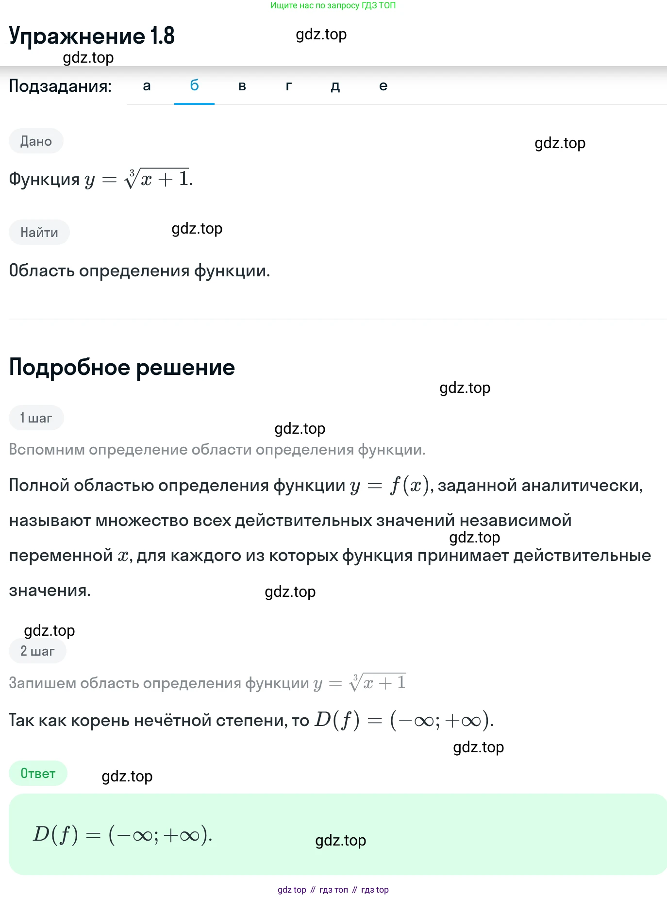 ГДЗ Алгебра, 11 класс Учебник, авторы: Никольский Сергей Михайлович, Потапов Михаил Константинович, Решетников Николай Николаевич, Шевкин Александр Владимирович, издательство Просвещение, Москва, 2014, голубого цвета, страница 7, номер 1.8, Решение 1 (продолжение 2)
