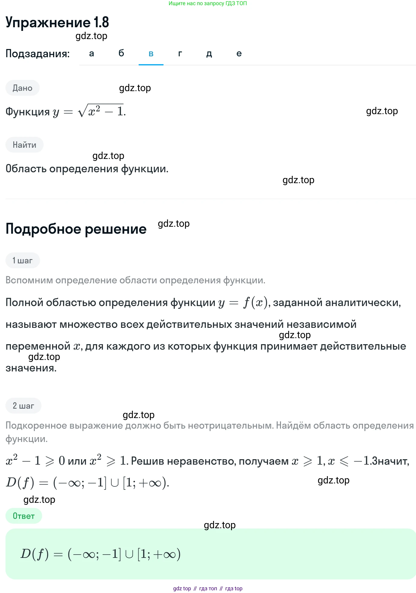 ГДЗ Алгебра, 11 класс Учебник, авторы: Никольский Сергей Михайлович, Потапов Михаил Константинович, Решетников Николай Николаевич, Шевкин Александр Владимирович, издательство Просвещение, Москва, 2014, голубого цвета, страница 7, номер 1.8, Решение 1 (продолжение 3)
