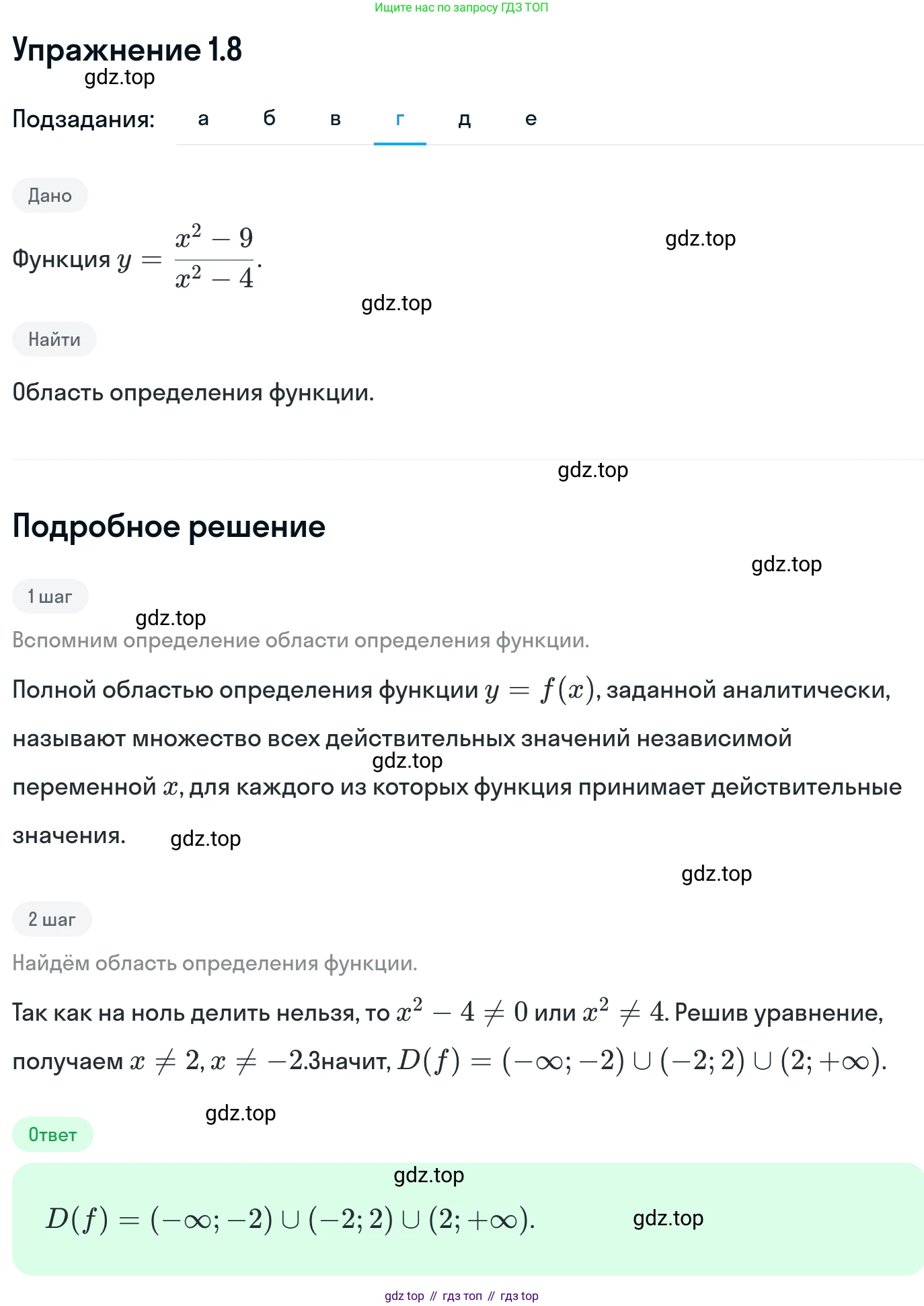 ГДЗ Алгебра, 11 класс Учебник, авторы: Никольский Сергей Михайлович, Потапов Михаил Константинович, Решетников Николай Николаевич, Шевкин Александр Владимирович, издательство Просвещение, Москва, 2014, голубого цвета, страница 7, номер 1.8, Решение 1 (продолжение 4)
