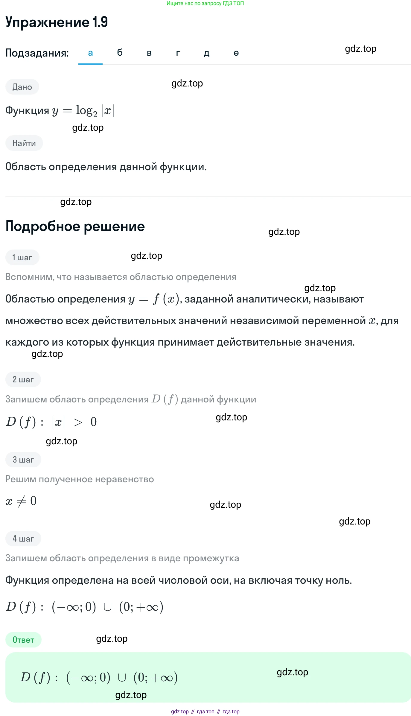ГДЗ Алгебра, 11 класс Учебник, авторы: Никольский Сергей Михайлович, Потапов Михаил Константинович, Решетников Николай Николаевич, Шевкин Александр Владимирович, издательство Просвещение, Москва, 2014, голубого цвета, страница 7, номер 1.9, Решение 1