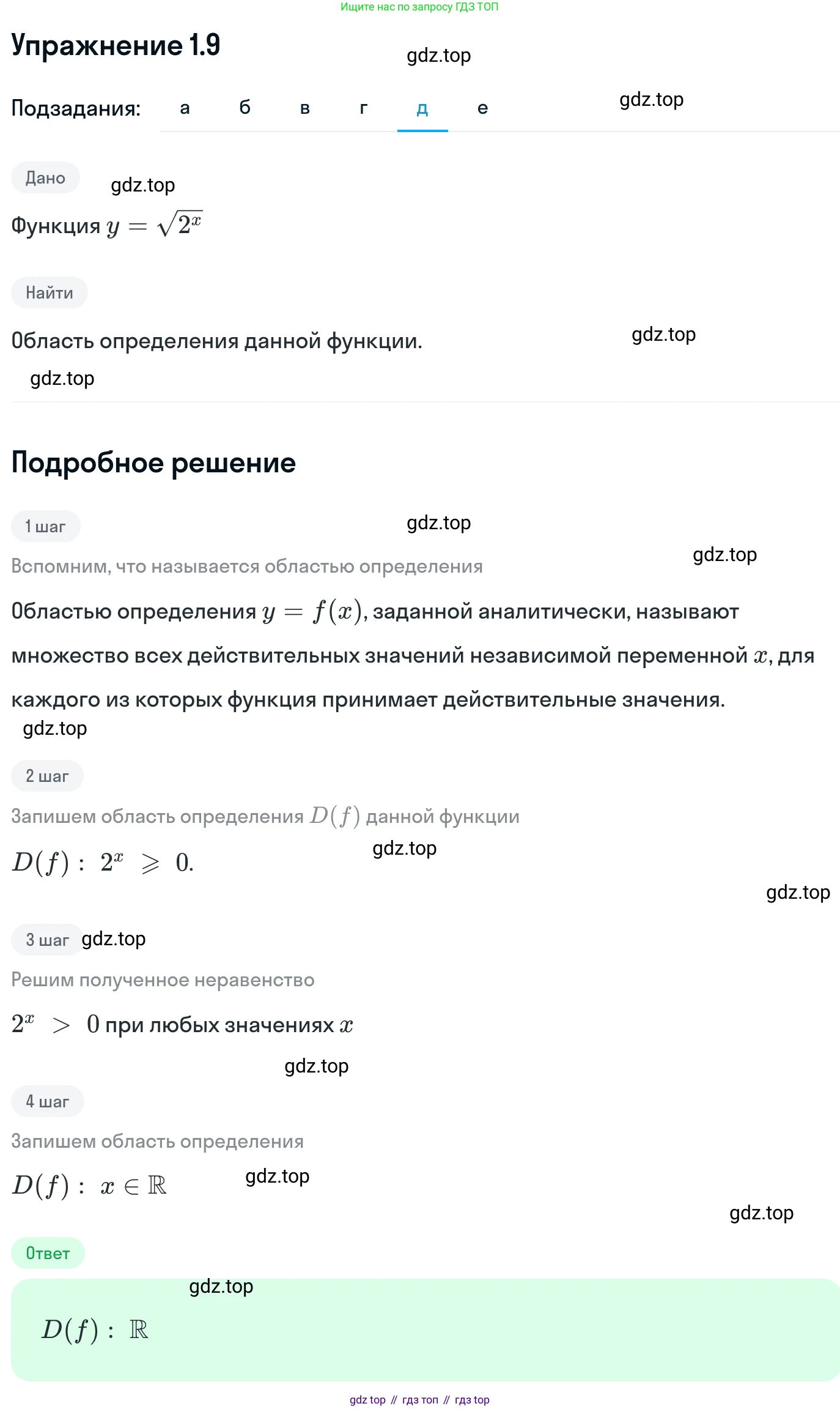 ГДЗ Алгебра, 11 класс Учебник, авторы: Никольский Сергей Михайлович, Потапов Михаил Константинович, Решетников Николай Николаевич, Шевкин Александр Владимирович, издательство Просвещение, Москва, 2014, голубого цвета, страница 7, номер 1.9, Решение 1 (продолжение 5)