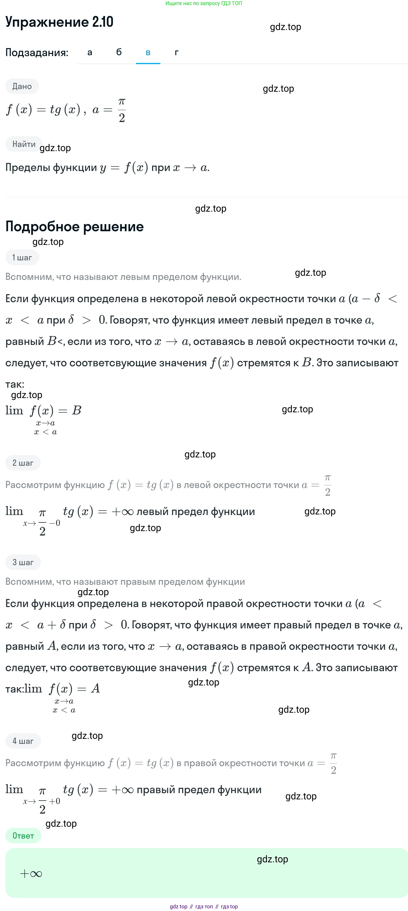 ГДЗ Алгебра, 11 класс Учебник, авторы: Никольский Сергей Михайлович, Потапов Михаил Константинович, Решетников Николай Николаевич, Шевкин Александр Владимирович, издательство Просвещение, Москва, 2014, голубого цвета, страница 56, номер 2.10, Решение 1 (продолжение 3)