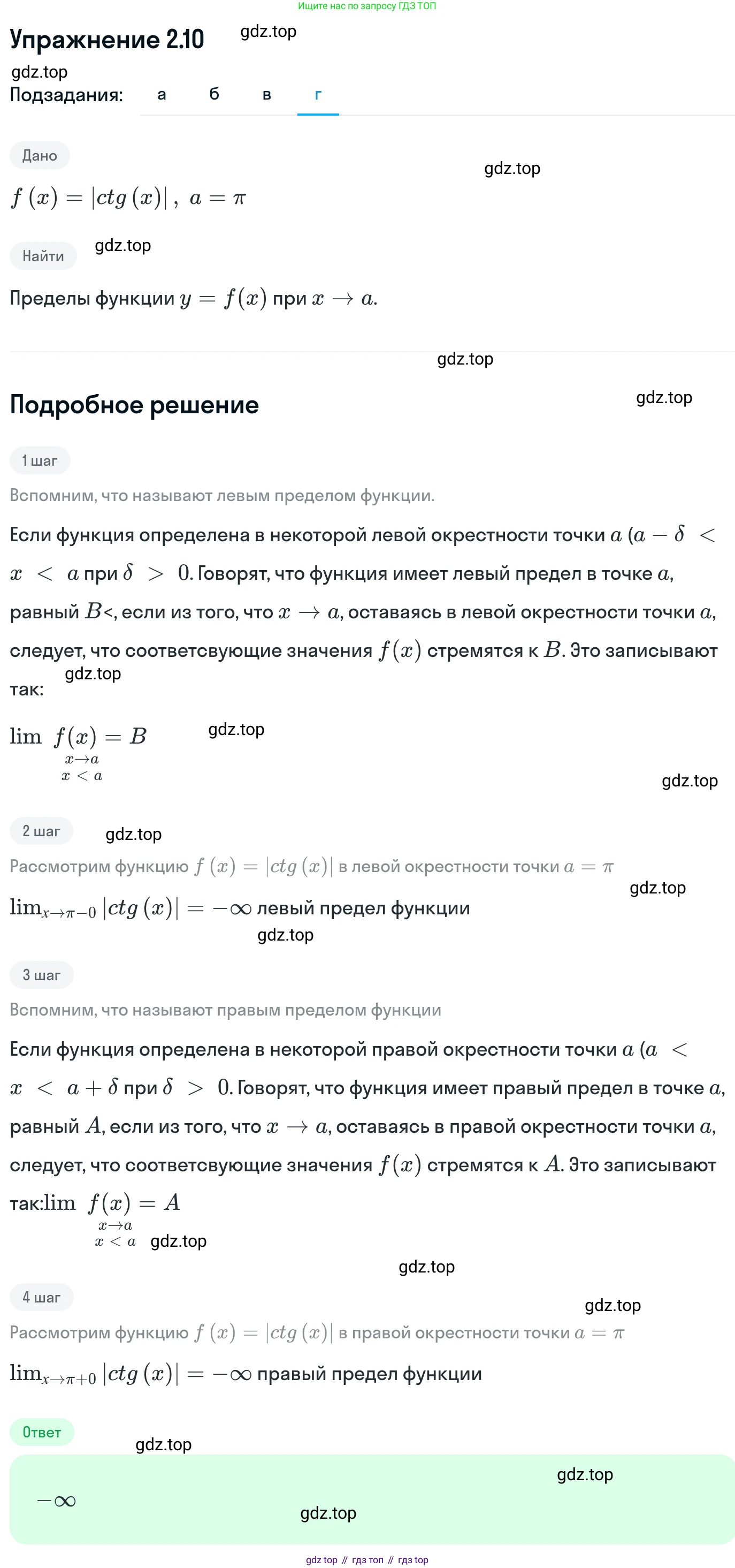 ГДЗ Алгебра, 11 класс Учебник, авторы: Никольский Сергей Михайлович, Потапов Михаил Константинович, Решетников Николай Николаевич, Шевкин Александр Владимирович, издательство Просвещение, Москва, 2014, голубого цвета, страница 56, номер 2.10, Решение 1 (продолжение 4)