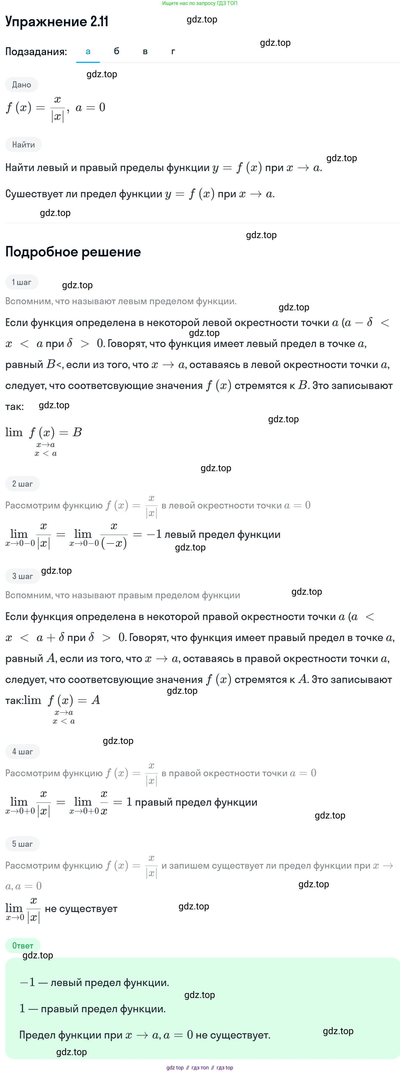 ГДЗ Алгебра, 11 класс Учебник, авторы: Никольский Сергей Михайлович, Потапов Михаил Константинович, Решетников Николай Николаевич, Шевкин Александр Владимирович, издательство Просвещение, Москва, 2014, голубого цвета, страница 56, номер 2.11, Решение 1