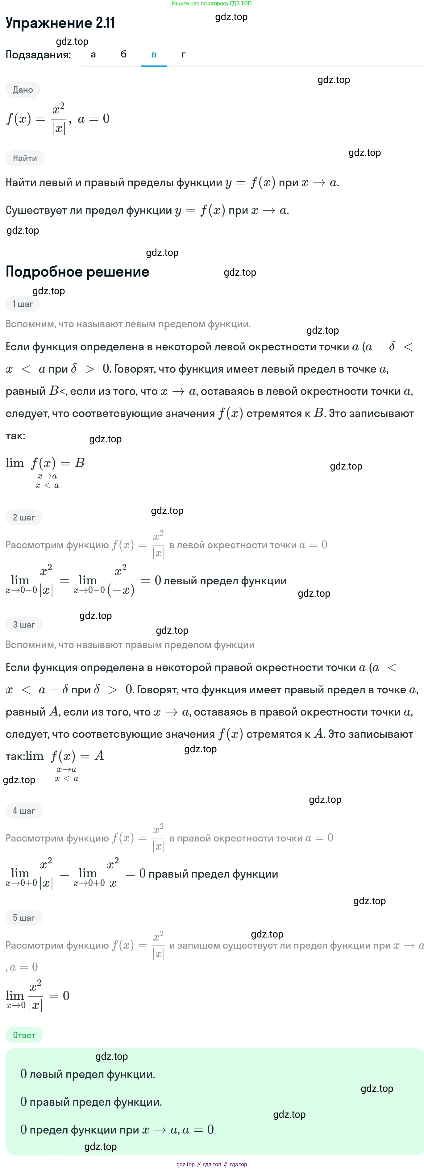 ГДЗ Алгебра, 11 класс Учебник, авторы: Никольский Сергей Михайлович, Потапов Михаил Константинович, Решетников Николай Николаевич, Шевкин Александр Владимирович, издательство Просвещение, Москва, 2014, голубого цвета, страница 56, номер 2.11, Решение 1 (продолжение 3)