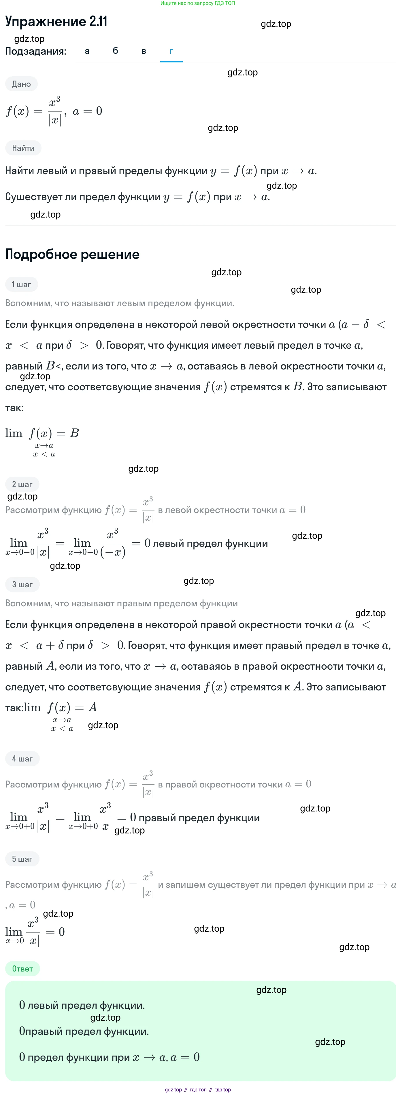 ГДЗ Алгебра, 11 класс Учебник, авторы: Никольский Сергей Михайлович, Потапов Михаил Константинович, Решетников Николай Николаевич, Шевкин Александр Владимирович, издательство Просвещение, Москва, 2014, голубого цвета, страница 56, номер 2.11, Решение 1 (продолжение 4)