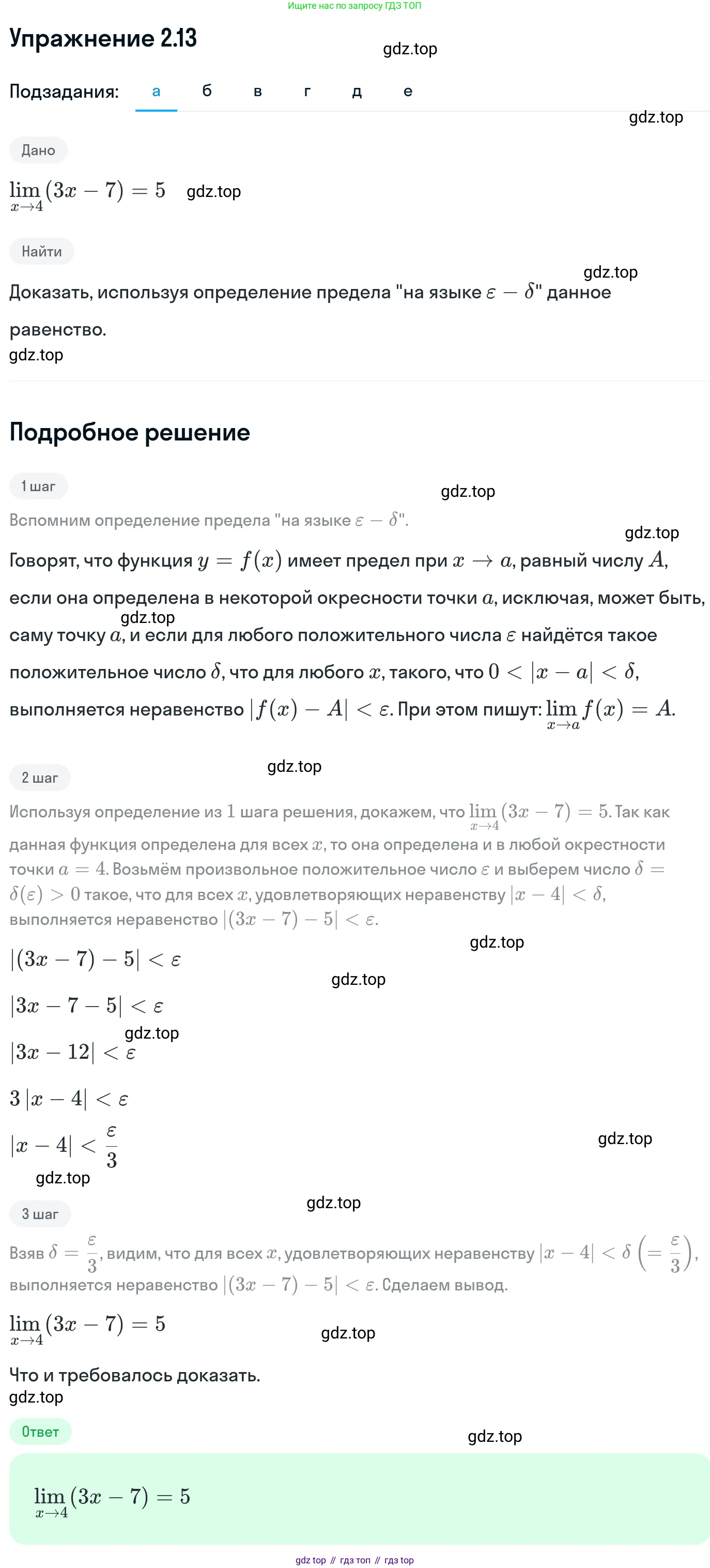 ГДЗ Алгебра, 11 класс Учебник, авторы: Никольский Сергей Михайлович, Потапов Михаил Константинович, Решетников Николай Николаевич, Шевкин Александр Владимирович, издательство Просвещение, Москва, 2014, голубого цвета, страница 56, номер 2.13, Решение 1