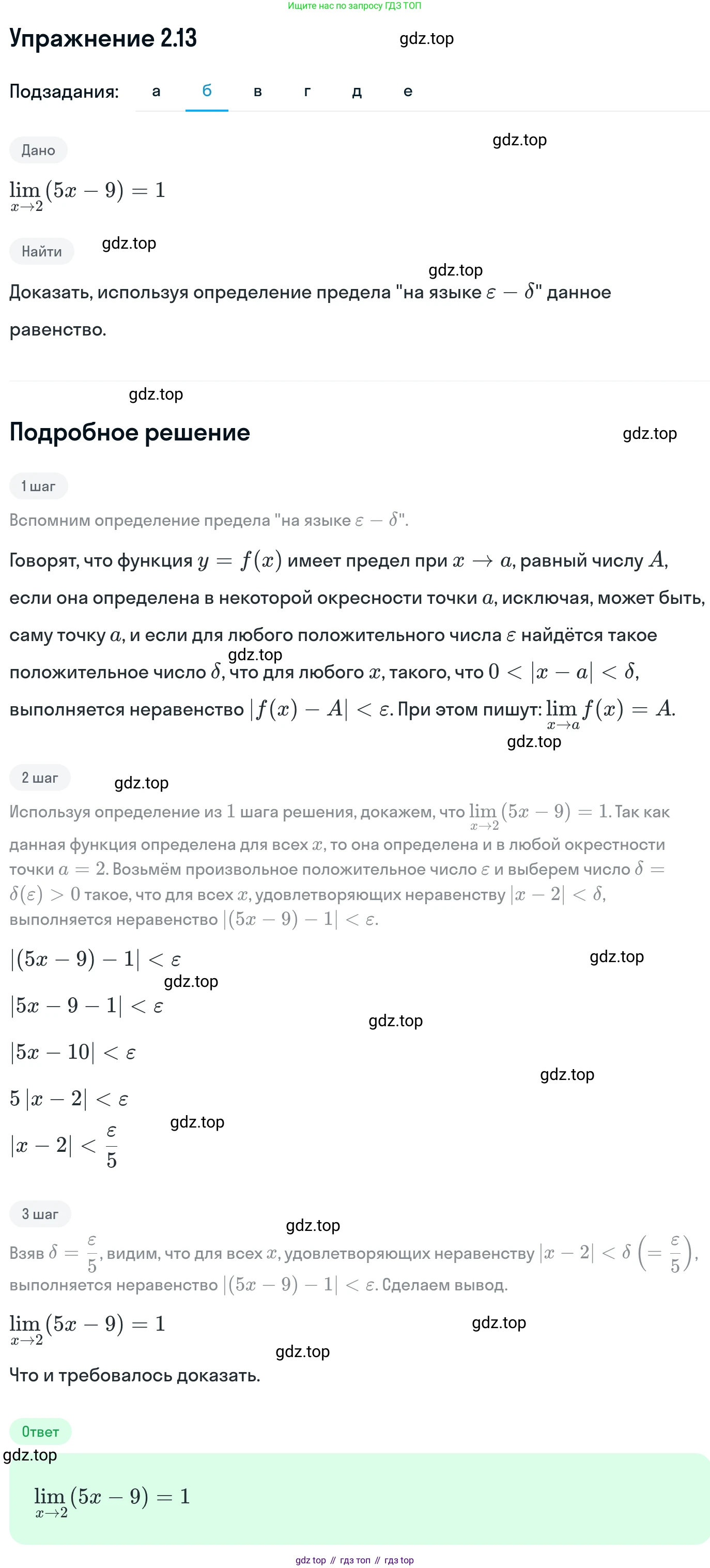 ГДЗ Алгебра, 11 класс Учебник, авторы: Никольский Сергей Михайлович, Потапов Михаил Константинович, Решетников Николай Николаевич, Шевкин Александр Владимирович, издательство Просвещение, Москва, 2014, голубого цвета, страница 56, номер 2.13, Решение 1 (продолжение 2)