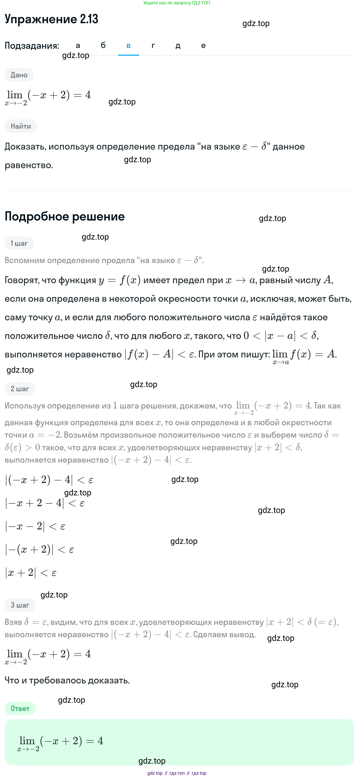 ГДЗ Алгебра, 11 класс Учебник, авторы: Никольский Сергей Михайлович, Потапов Михаил Константинович, Решетников Николай Николаевич, Шевкин Александр Владимирович, издательство Просвещение, Москва, 2014, голубого цвета, страница 56, номер 2.13, Решение 1 (продолжение 3)