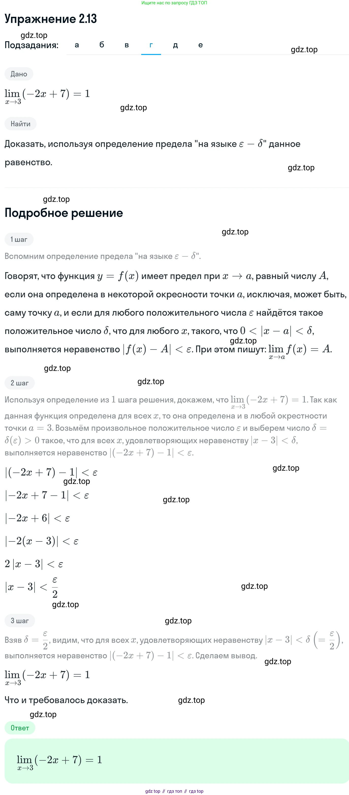 ГДЗ Алгебра, 11 класс Учебник, авторы: Никольский Сергей Михайлович, Потапов Михаил Константинович, Решетников Николай Николаевич, Шевкин Александр Владимирович, издательство Просвещение, Москва, 2014, голубого цвета, страница 56, номер 2.13, Решение 1 (продолжение 4)