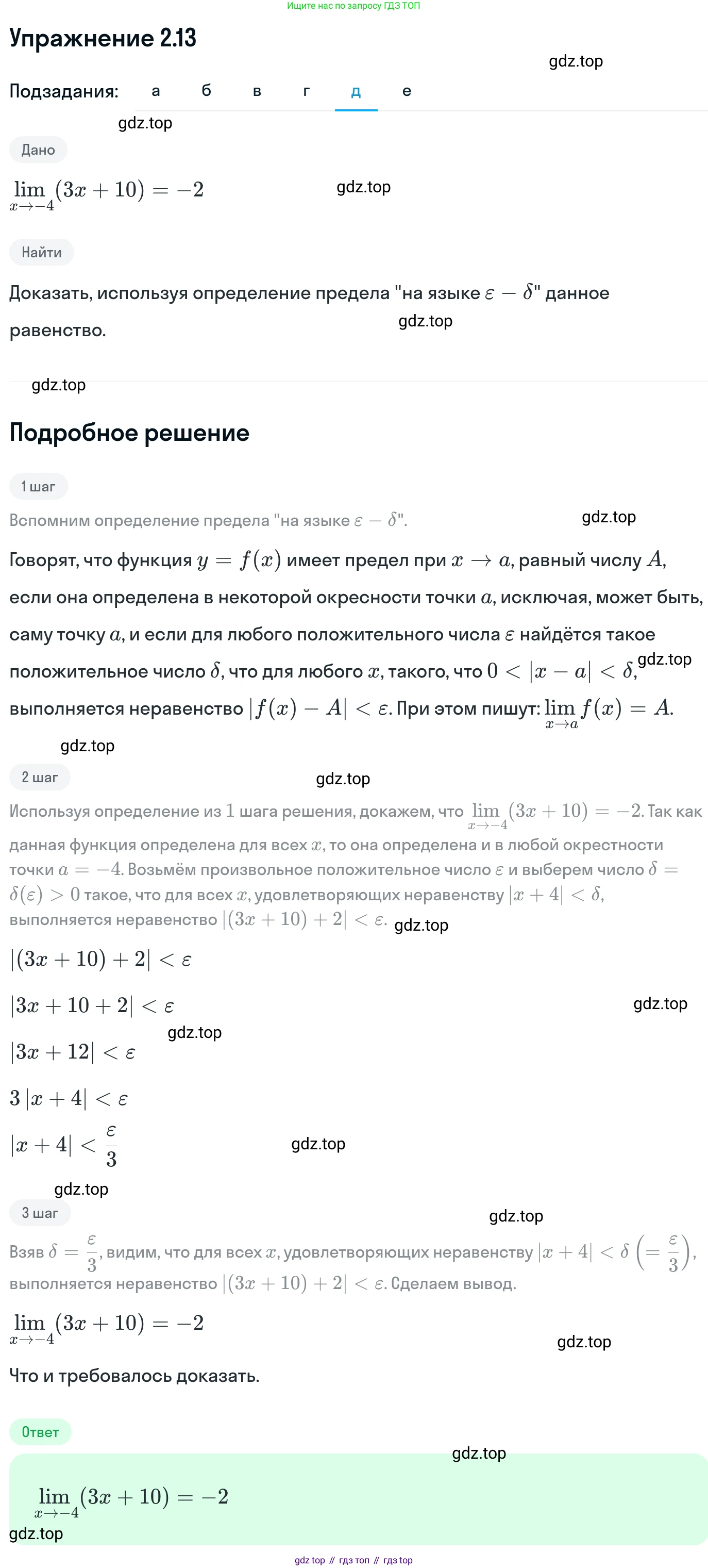 ГДЗ Алгебра, 11 класс Учебник, авторы: Никольский Сергей Михайлович, Потапов Михаил Константинович, Решетников Николай Николаевич, Шевкин Александр Владимирович, издательство Просвещение, Москва, 2014, голубого цвета, страница 56, номер 2.13, Решение 1 (продолжение 5)
