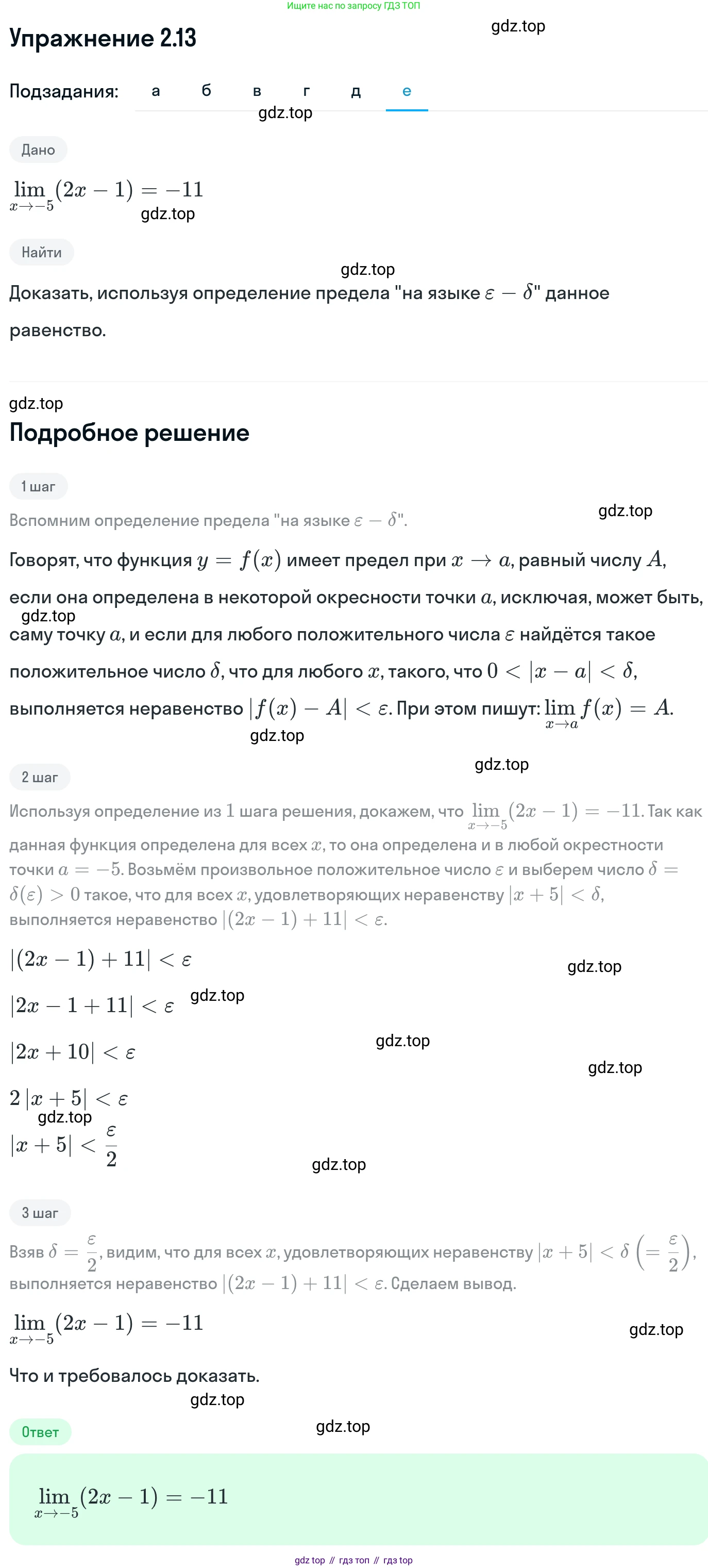 ГДЗ Алгебра, 11 класс Учебник, авторы: Никольский Сергей Михайлович, Потапов Михаил Константинович, Решетников Николай Николаевич, Шевкин Александр Владимирович, издательство Просвещение, Москва, 2014, голубого цвета, страница 56, номер 2.13, Решение 1 (продолжение 6)