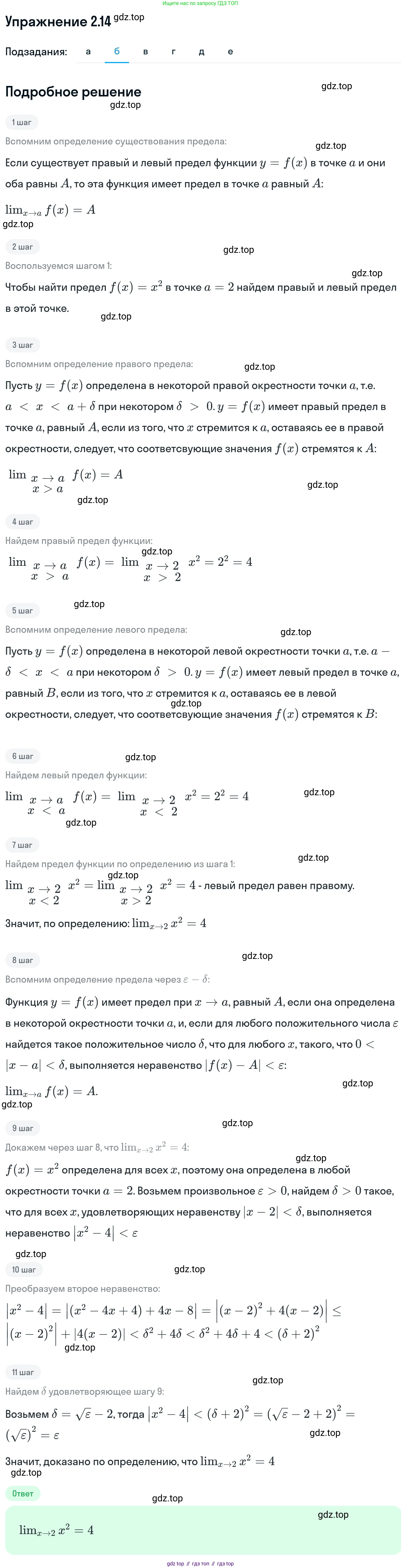 ГДЗ Алгебра, 11 класс Учебник, авторы: Никольский Сергей Михайлович, Потапов Михаил Константинович, Решетников Николай Николаевич, Шевкин Александр Владимирович, издательство Просвещение, Москва, 2014, голубого цвета, страница 56, номер 2.14, Решение 1 (продолжение 2)