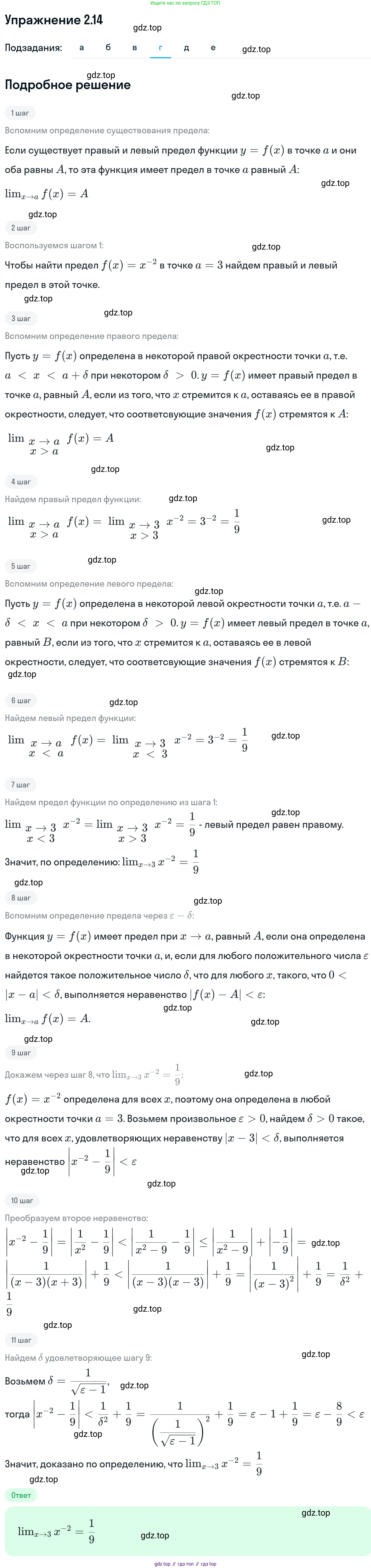 ГДЗ Алгебра, 11 класс Учебник, авторы: Никольский Сергей Михайлович, Потапов Михаил Константинович, Решетников Николай Николаевич, Шевкин Александр Владимирович, издательство Просвещение, Москва, 2014, голубого цвета, страница 56, номер 2.14, Решение 1 (продолжение 4)