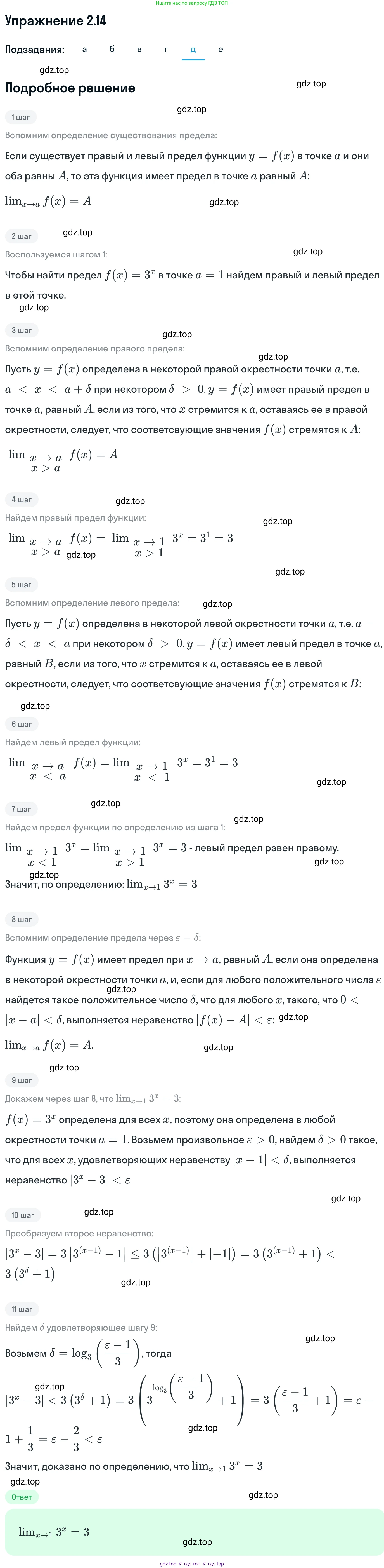 ГДЗ Алгебра, 11 класс Учебник, авторы: Никольский Сергей Михайлович, Потапов Михаил Константинович, Решетников Николай Николаевич, Шевкин Александр Владимирович, издательство Просвещение, Москва, 2014, голубого цвета, страница 56, номер 2.14, Решение 1 (продолжение 5)