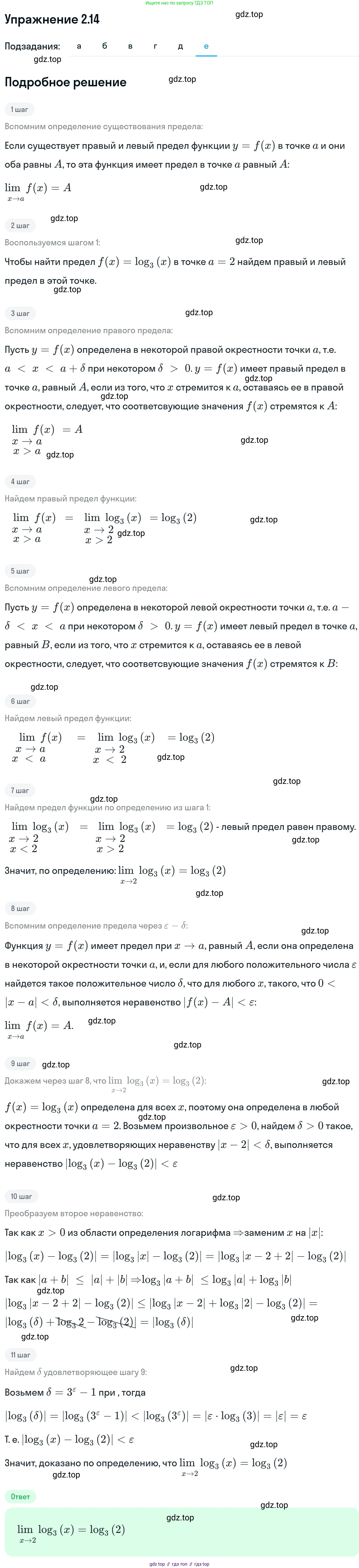 ГДЗ Алгебра, 11 класс Учебник, авторы: Никольский Сергей Михайлович, Потапов Михаил Константинович, Решетников Николай Николаевич, Шевкин Александр Владимирович, издательство Просвещение, Москва, 2014, голубого цвета, страница 56, номер 2.14, Решение 1 (продолжение 6)