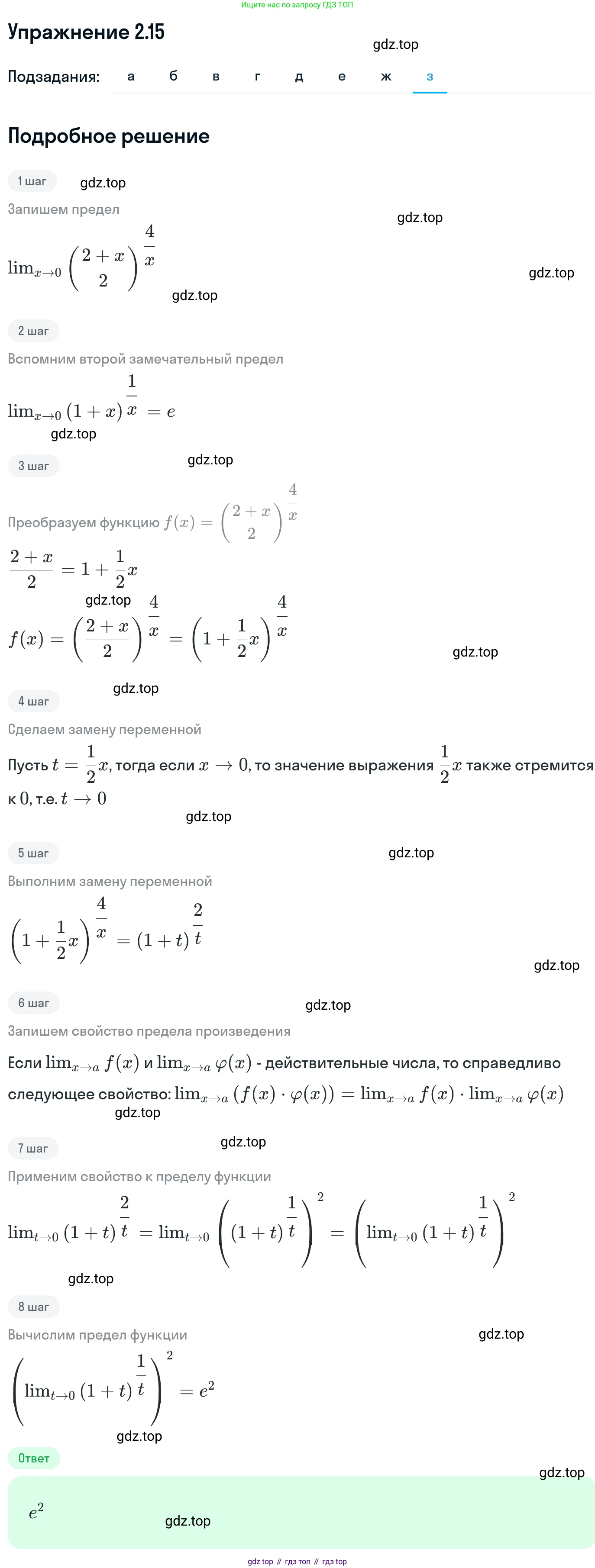 ГДЗ Алгебра, 11 класс Учебник, авторы: Никольский Сергей Михайлович, Потапов Михаил Константинович, Решетников Николай Николаевич, Шевкин Александр Владимирович, издательство Просвещение, Москва, 2014, голубого цвета, страница 59, номер 2.15, Решение 1 (продолжение 8)