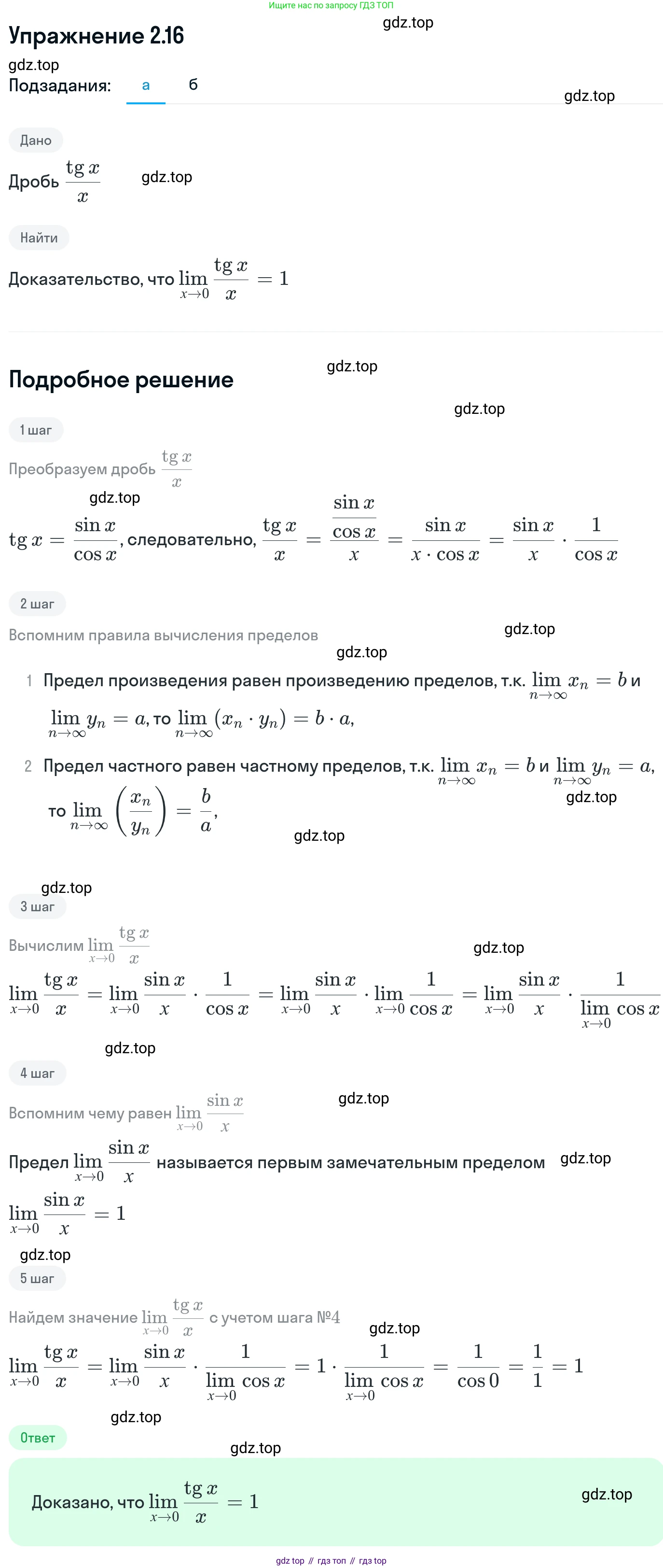 ГДЗ Алгебра, 11 класс Учебник, авторы: Никольский Сергей Михайлович, Потапов Михаил Константинович, Решетников Николай Николаевич, Шевкин Александр Владимирович, издательство Просвещение, Москва, 2014, голубого цвета, страница 59, номер 2.16, Решение 1