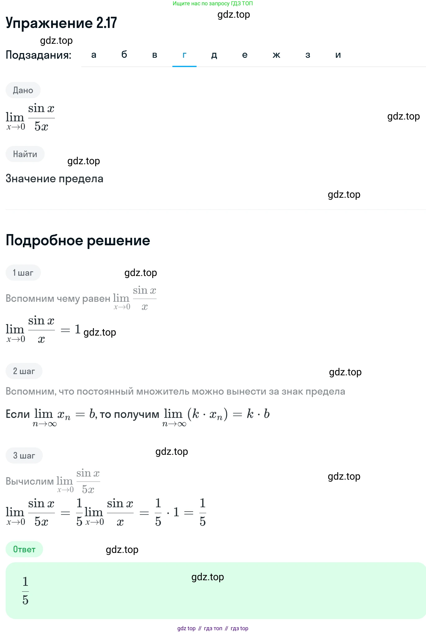 ГДЗ Алгебра, 11 класс Учебник, авторы: Никольский Сергей Михайлович, Потапов Михаил Константинович, Решетников Николай Николаевич, Шевкин Александр Владимирович, издательство Просвещение, Москва, 2014, голубого цвета, страница 59, номер 2.17, Решение 1 (продолжение 4)